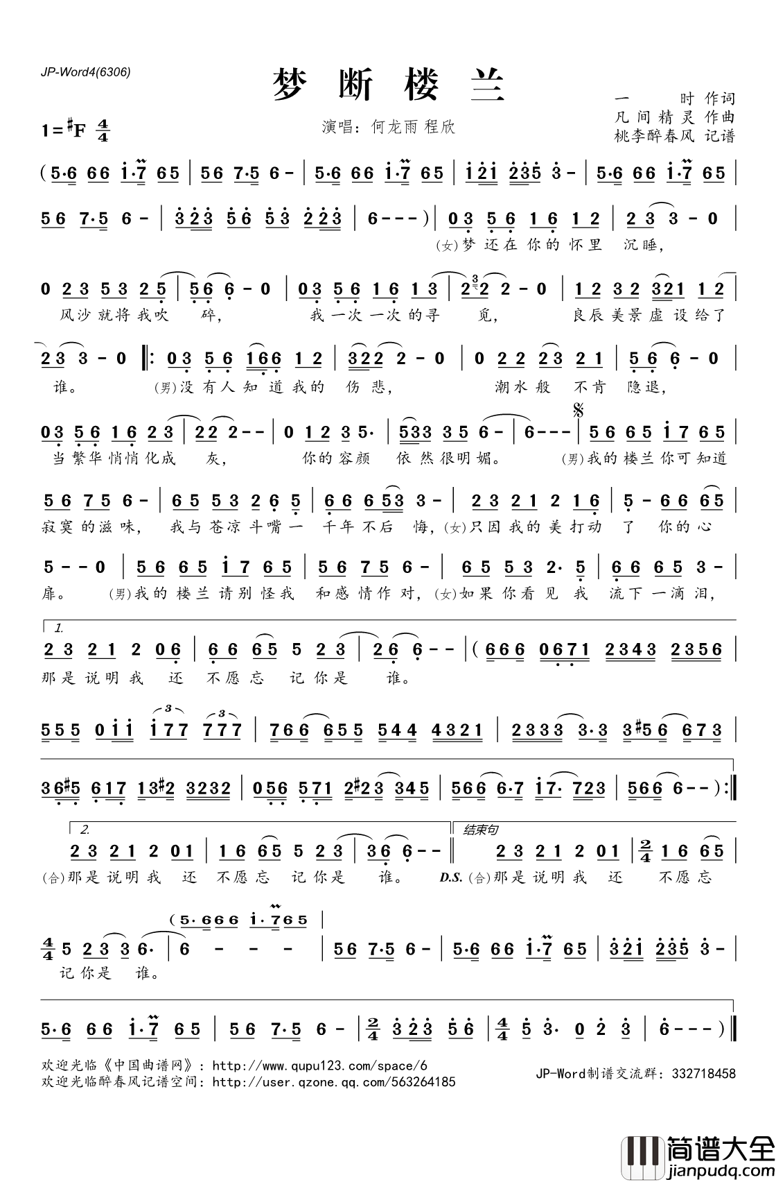 梦断楼兰简谱(歌词)_何龙雨程欣演唱_桃李醉春风记谱