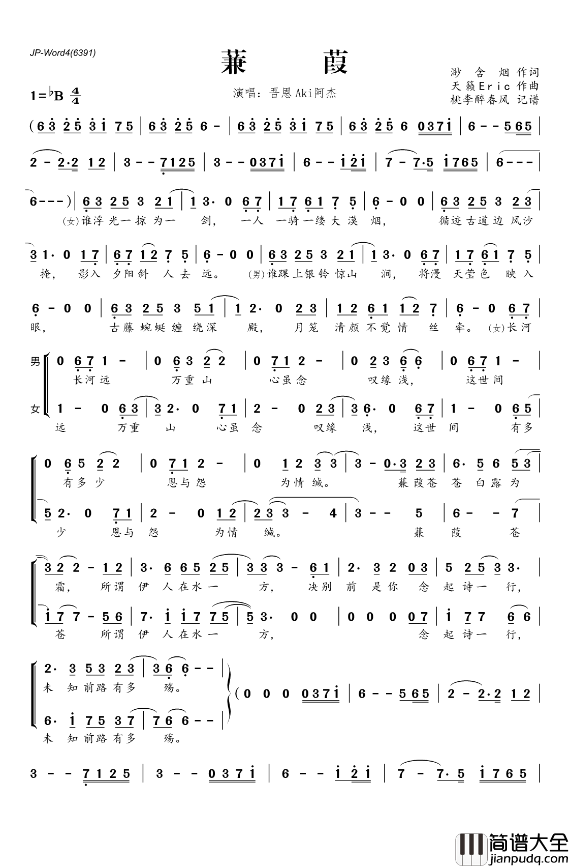 蒹葭简谱(歌词)_吾恩Aki阿杰演唱_桃李醉春风记谱