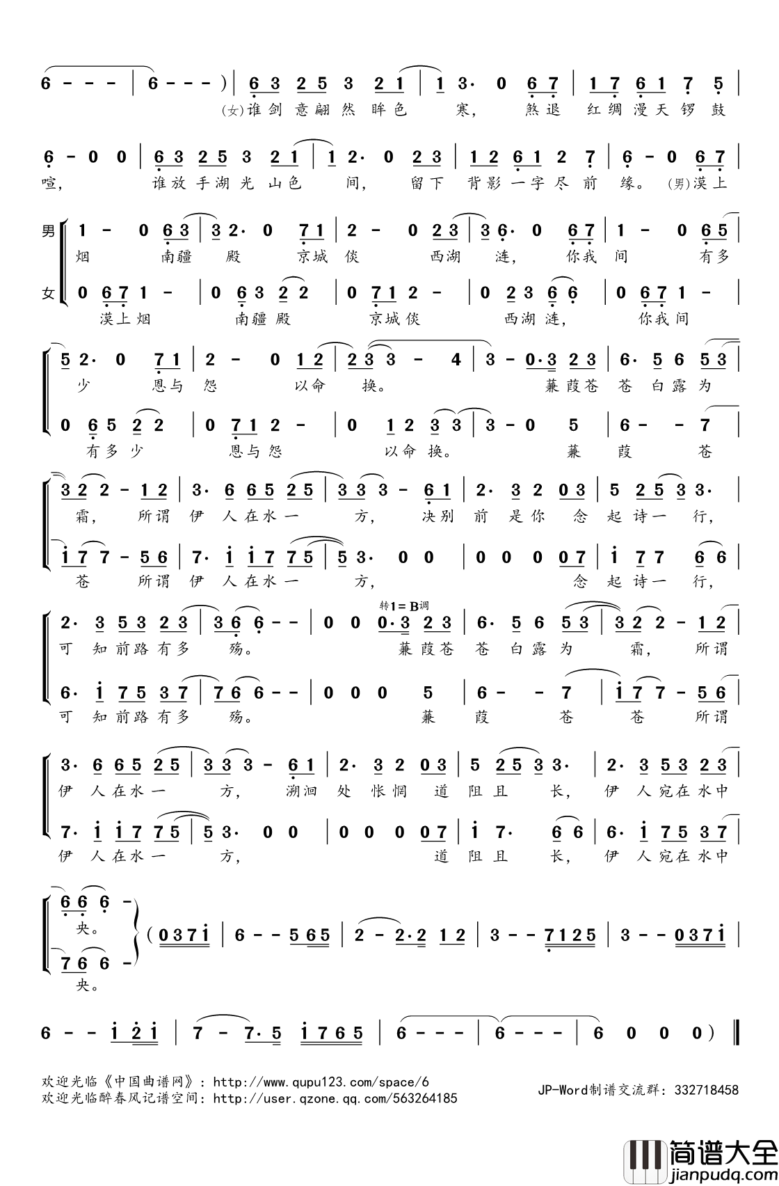 蒹葭简谱(歌词)_吾恩Aki阿杰演唱_桃李醉春风记谱