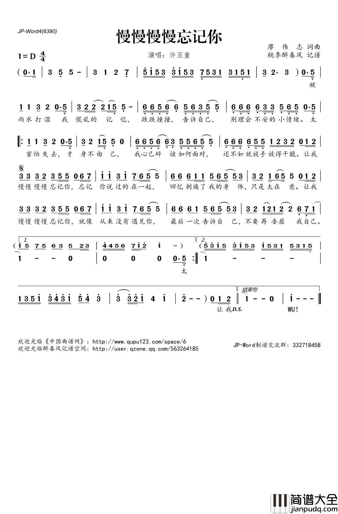 ​慢慢慢慢忘记你简谱(歌词)_许亚童演唱_桃李醉春风记谱