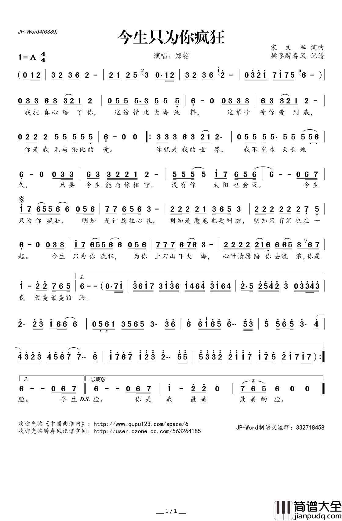 ​今生只为你疯狂简谱(歌词)_郑铭演唱_桃李醉春风记谱