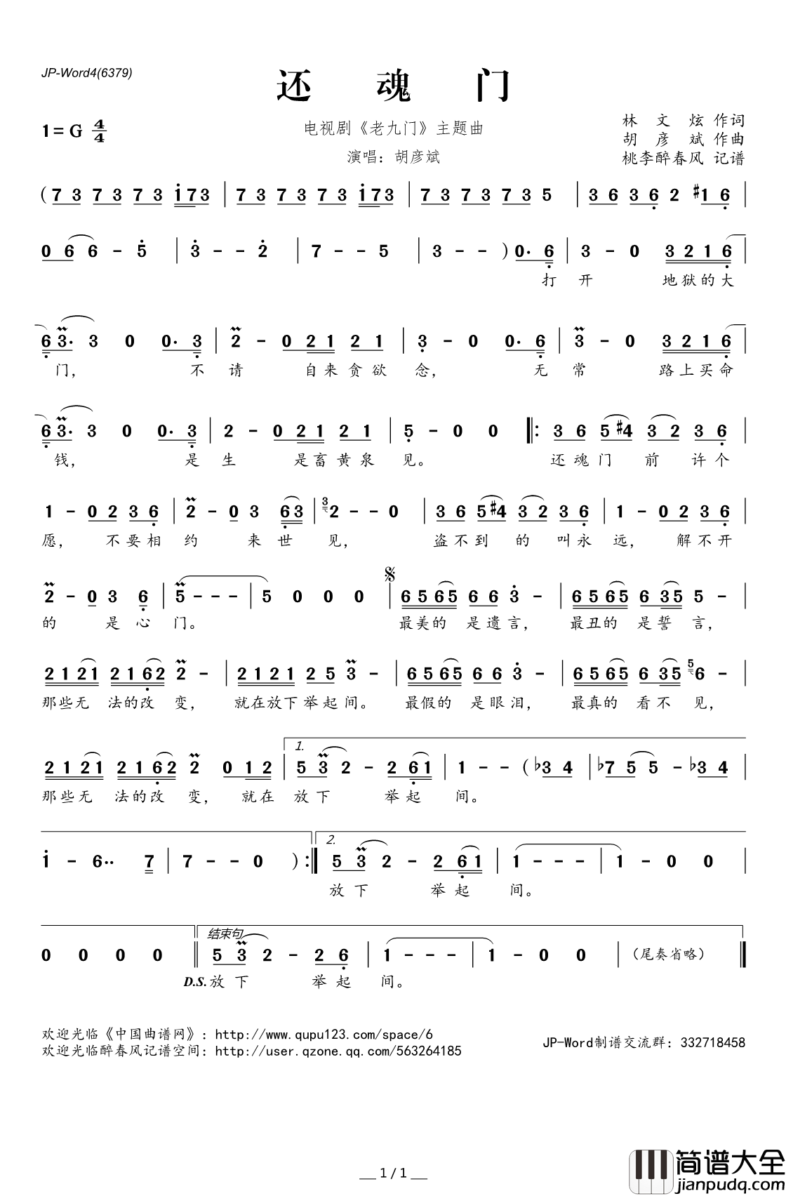 ​还魂门简谱(歌词)_胡彦斌演唱_电视剧_老九门_主题曲