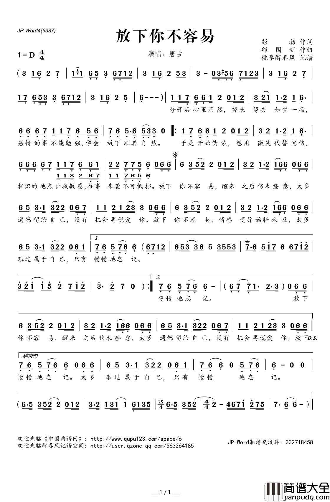 放下你不容易简谱(歌词)_唐古演唱_桃李醉春风记谱