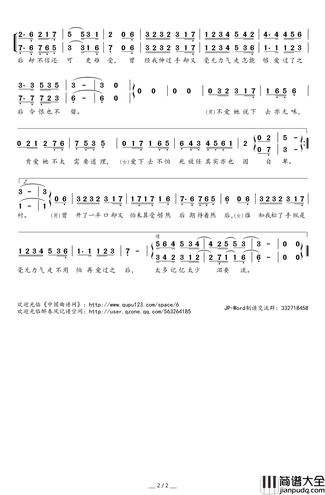 ​爱一个人简谱(歌词)_李克勤陈慧琳演唱_桃李醉春风记谱