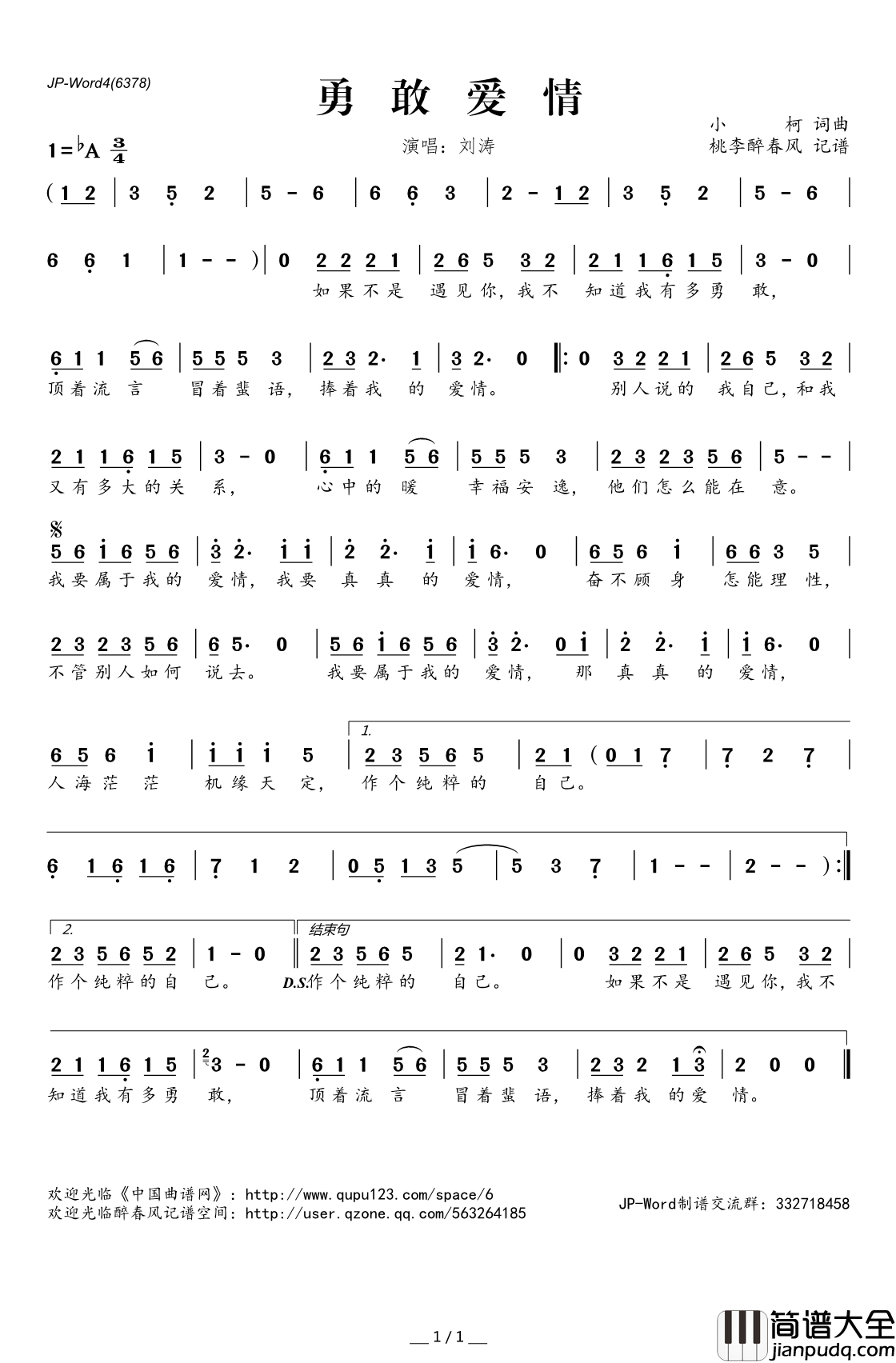 勇敢爱情简谱(歌词)_刘涛演唱_桃李醉春风记谱