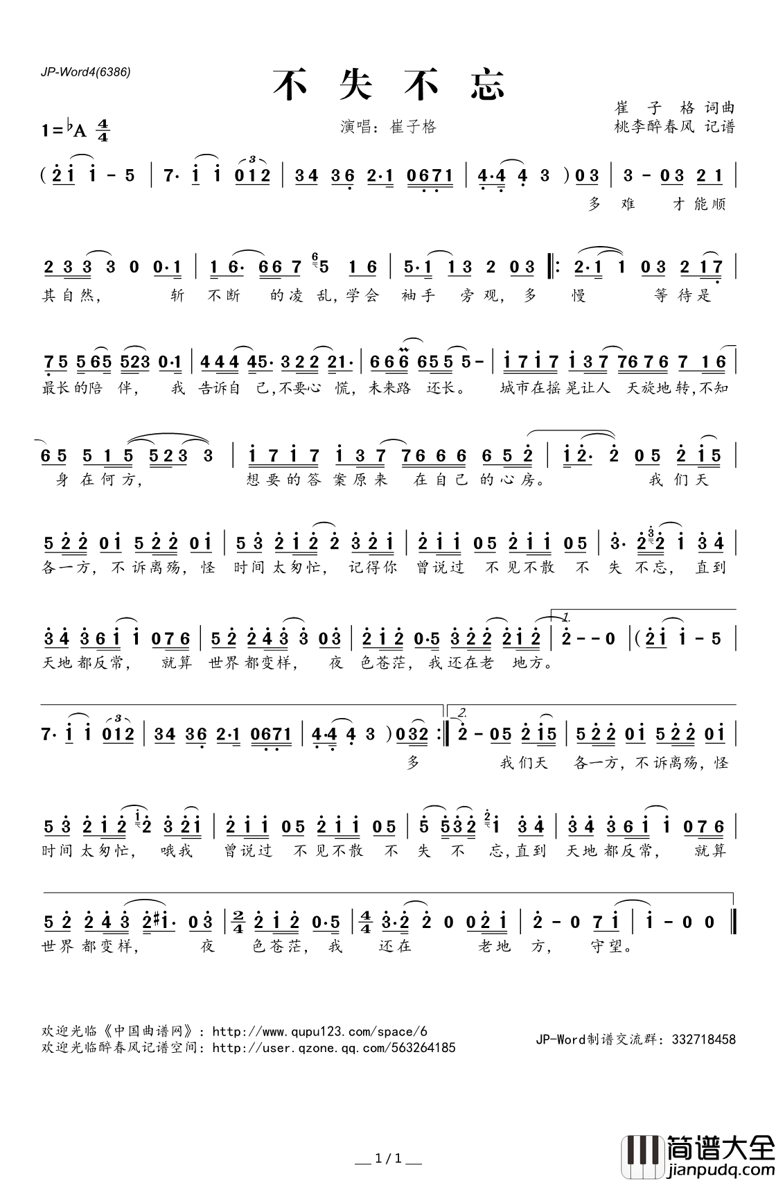 ​不失不忘简谱(歌词)_崔子格演唱_桃李醉春风记谱