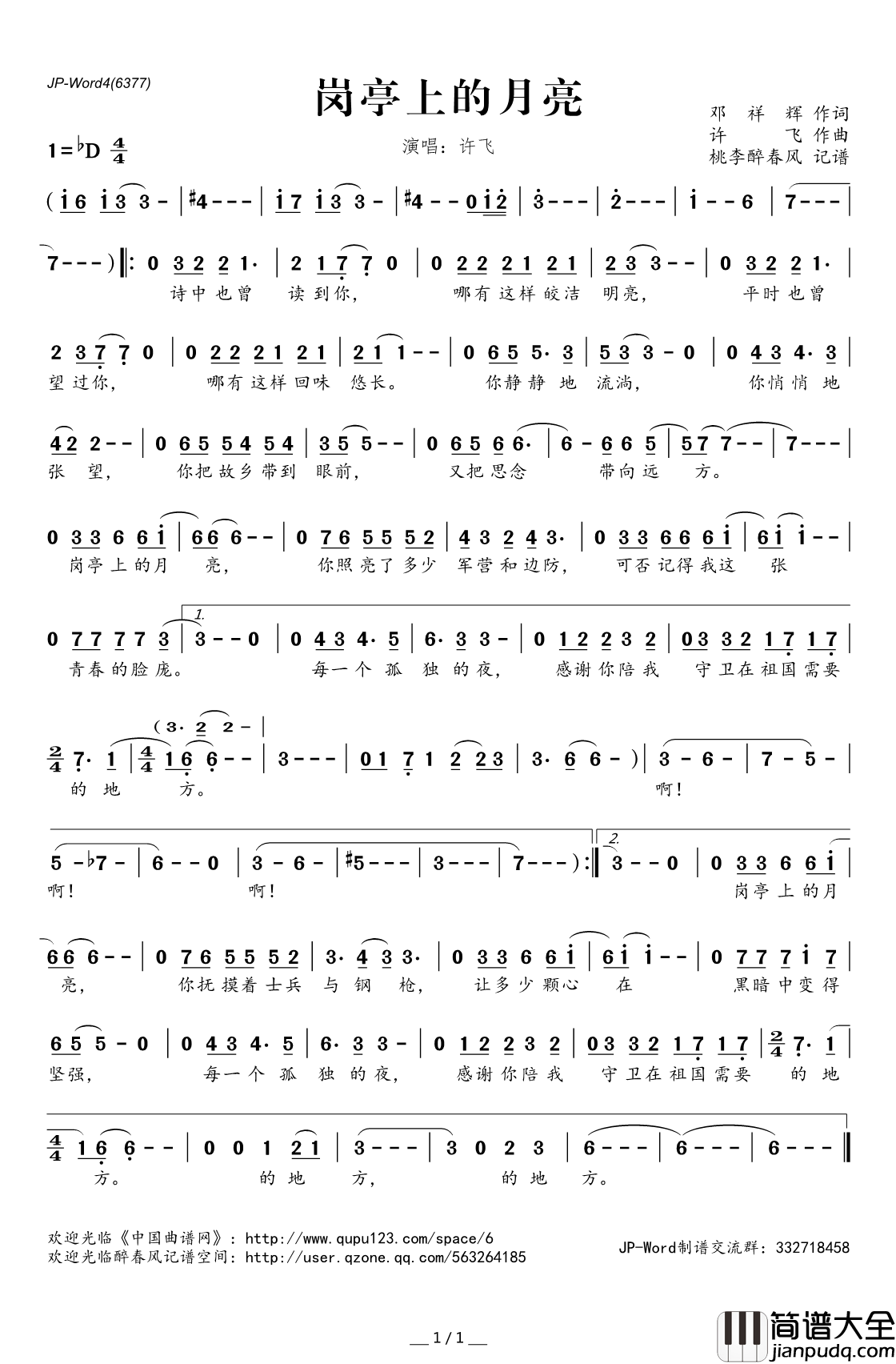 岗亭上的月亮简谱(歌词)_许飞演唱_桃李醉春风记谱