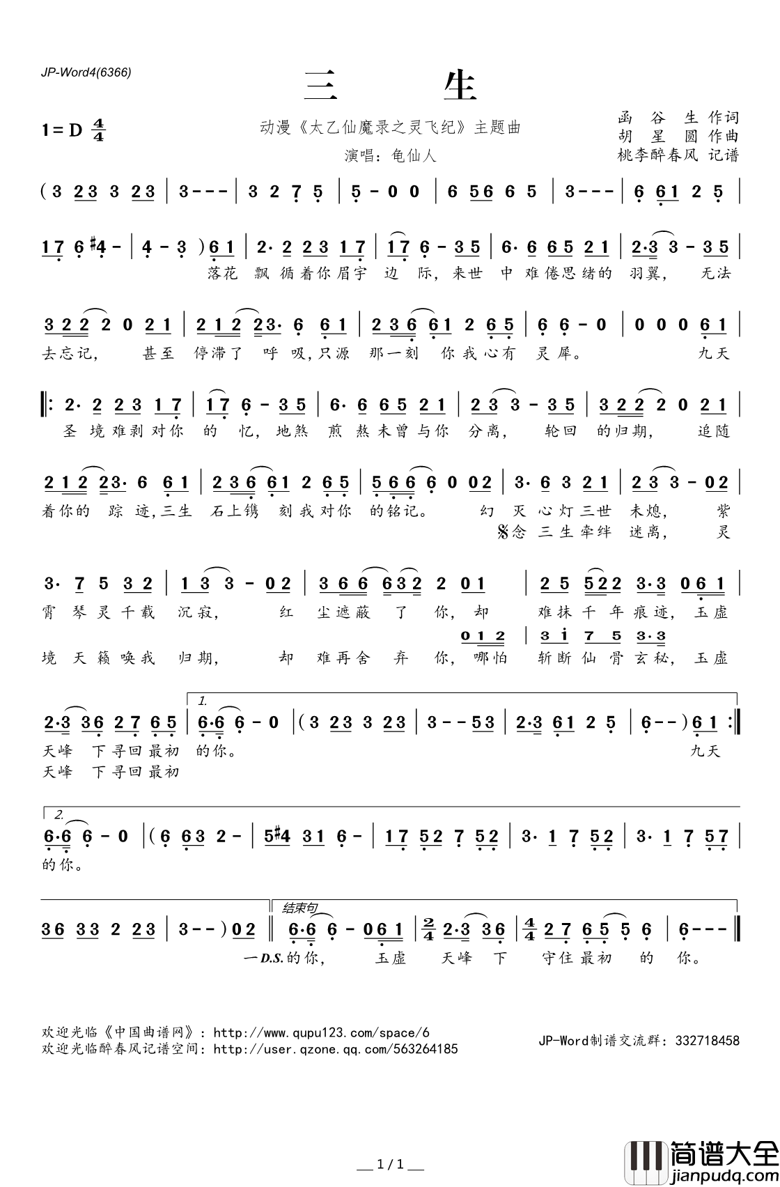 三生简谱(歌词)_龟仙人演唱_动漫_太乙仙魔录之灵飞纪_主题曲