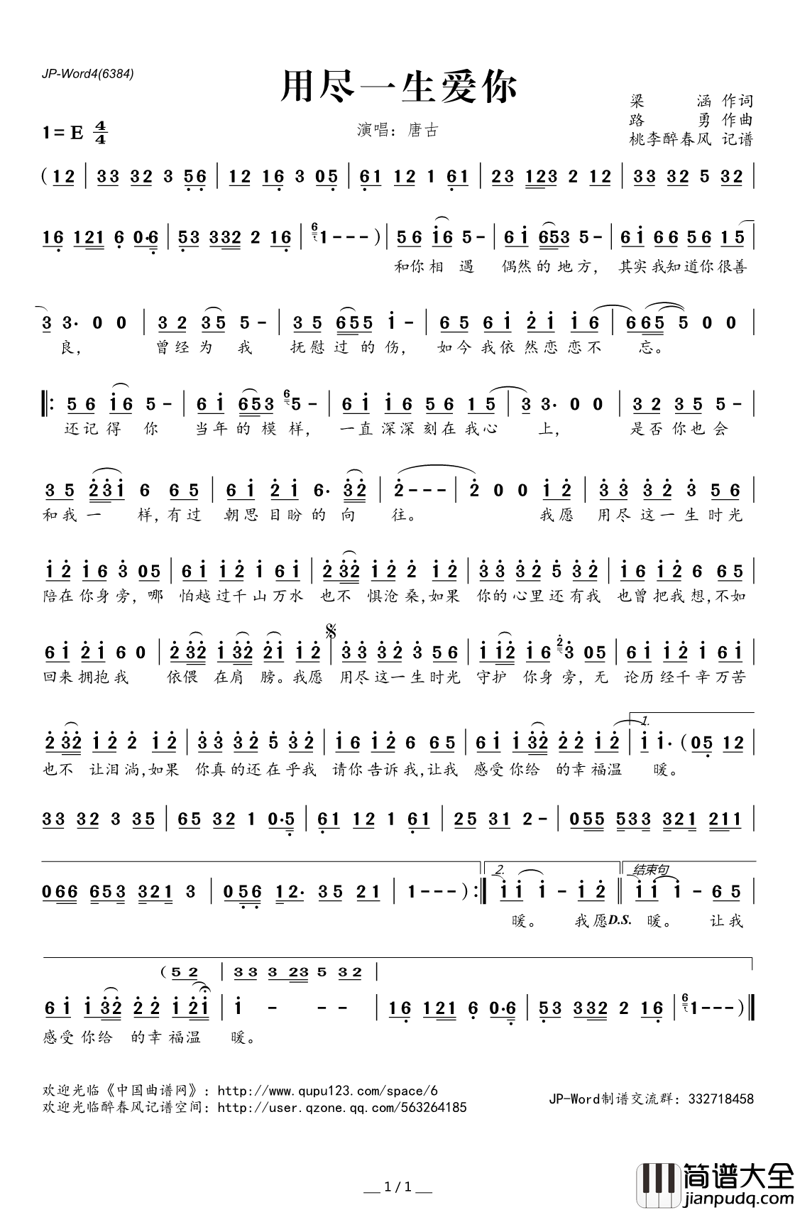 ​用尽一生爱你简谱(歌词)_唐古演唱_桃李醉春风记谱