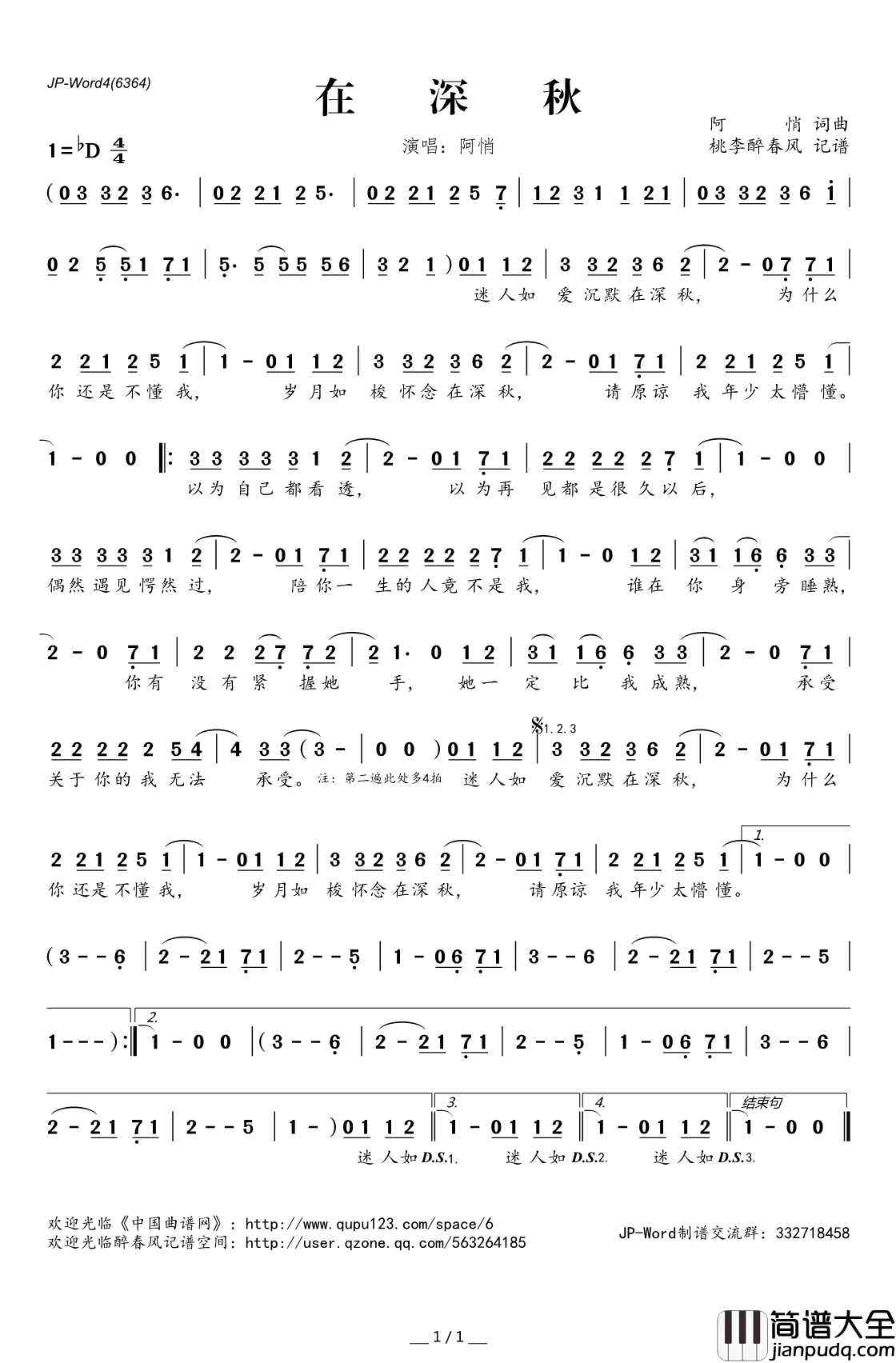 在深秋简谱(歌词)_阿悄演唱_桃李醉春风记谱