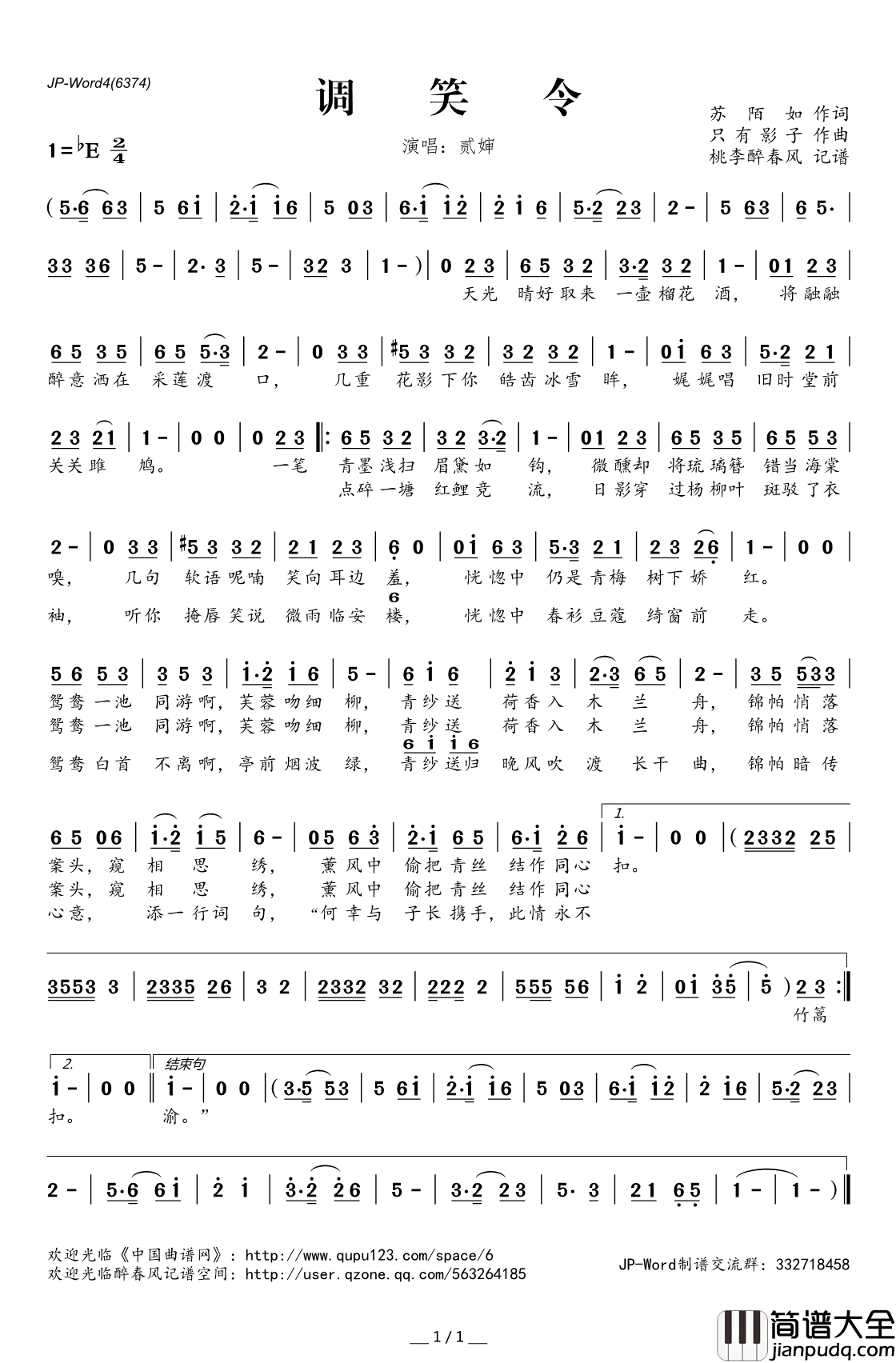 调笑令简谱(歌词)_贰婶演唱_桃李醉春风记谱