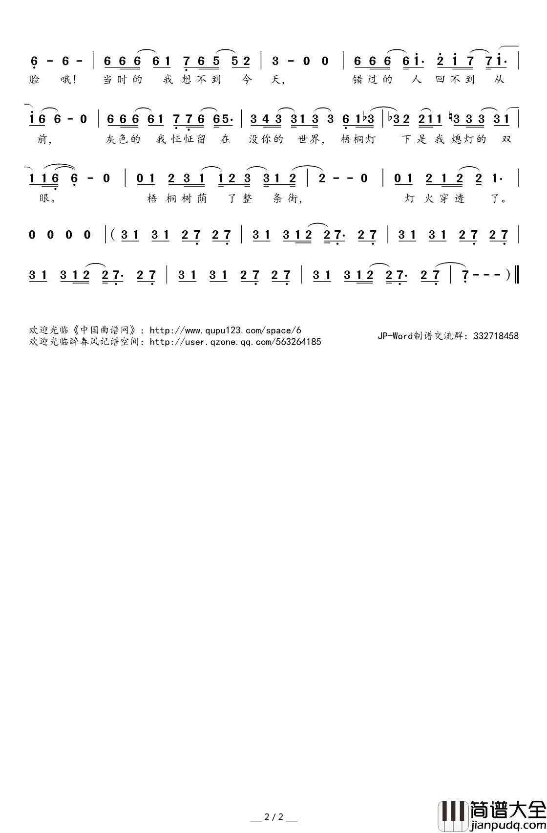 梧桐灯简谱(歌词)_许嵩演唱_桃李醉春风记谱
