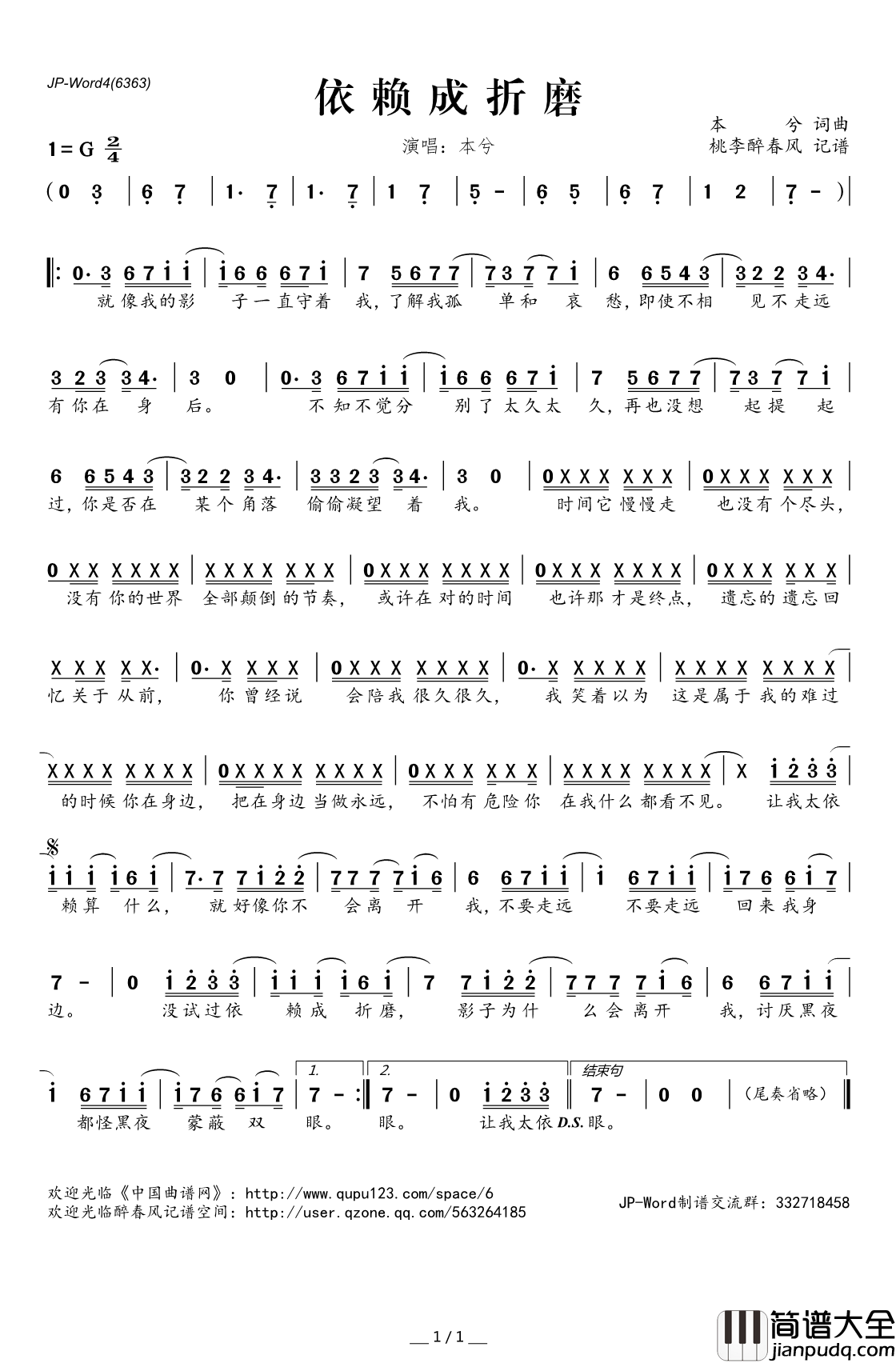 依赖成折磨简谱(歌词)_本兮演唱_桃李醉春风记谱