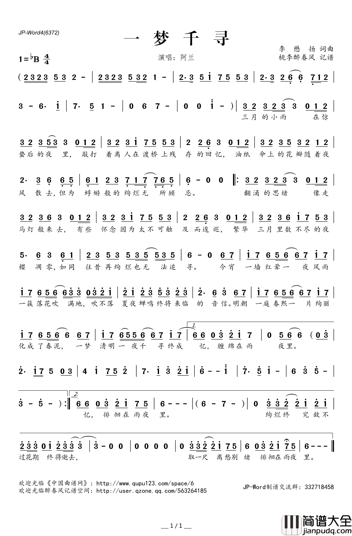 一梦千寻简谱(歌词)_阿兰演唱_桃李醉春风记谱