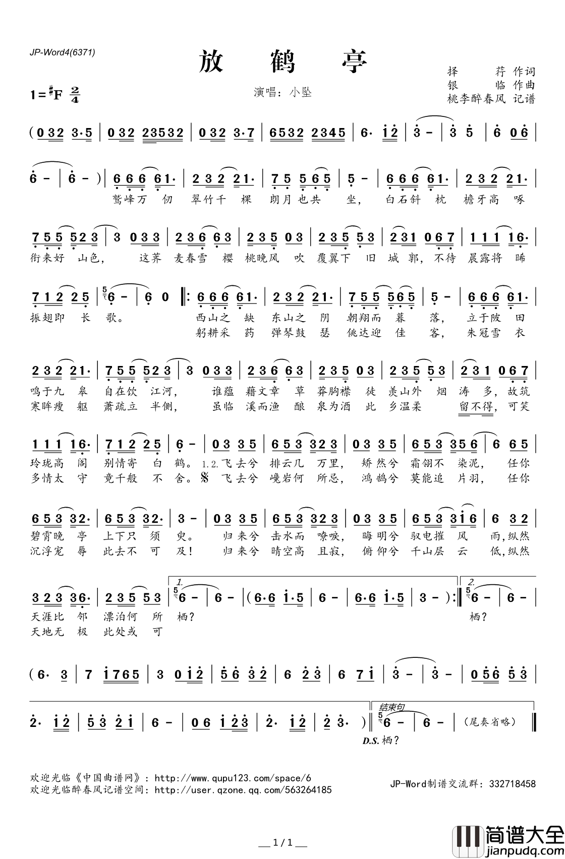 放鹤亭简谱(歌词)_小坠演唱_桃李醉春风记谱