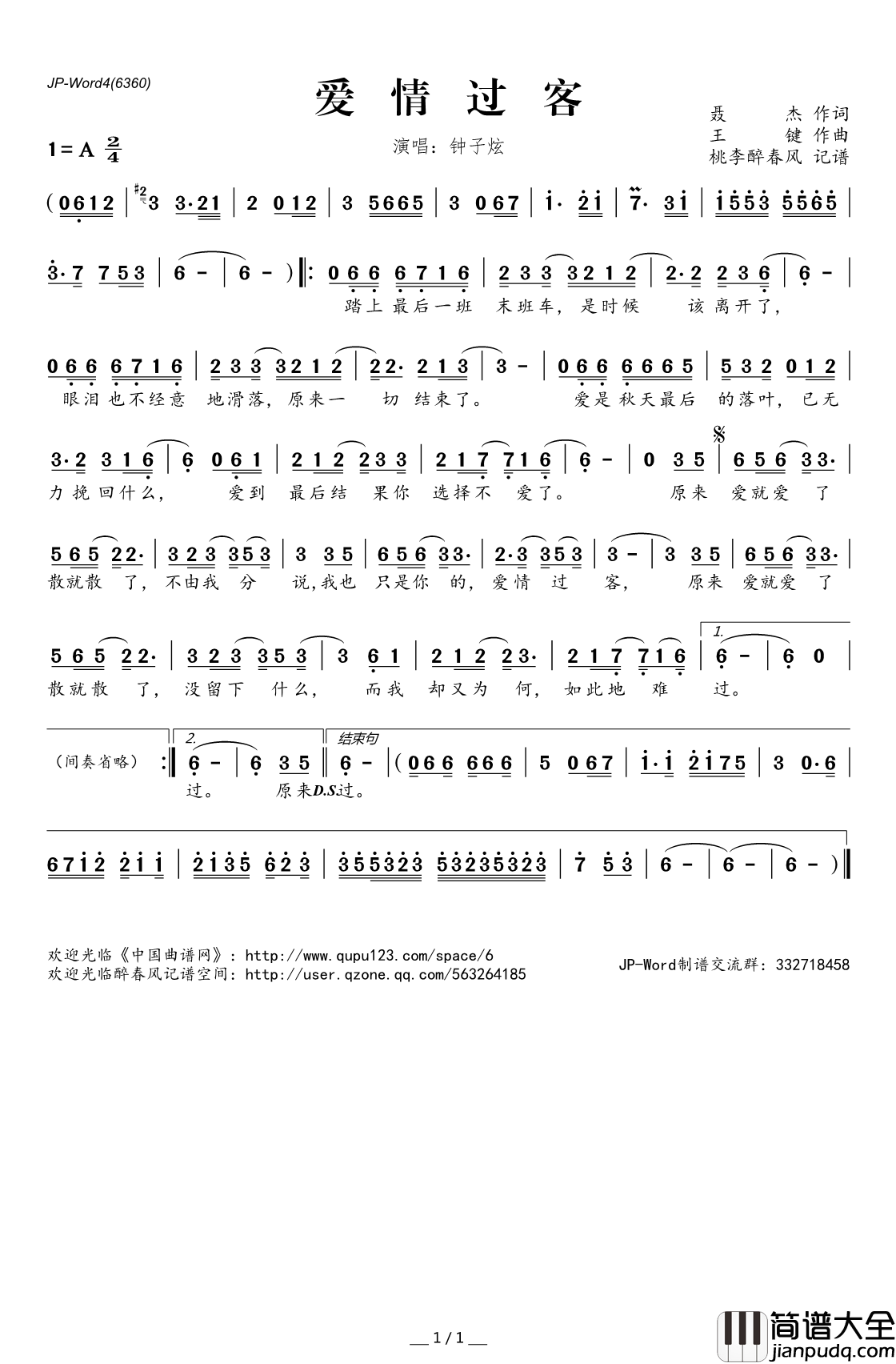 爱情过客简谱(歌词)_钟子炫演唱_桃李醉春风记谱