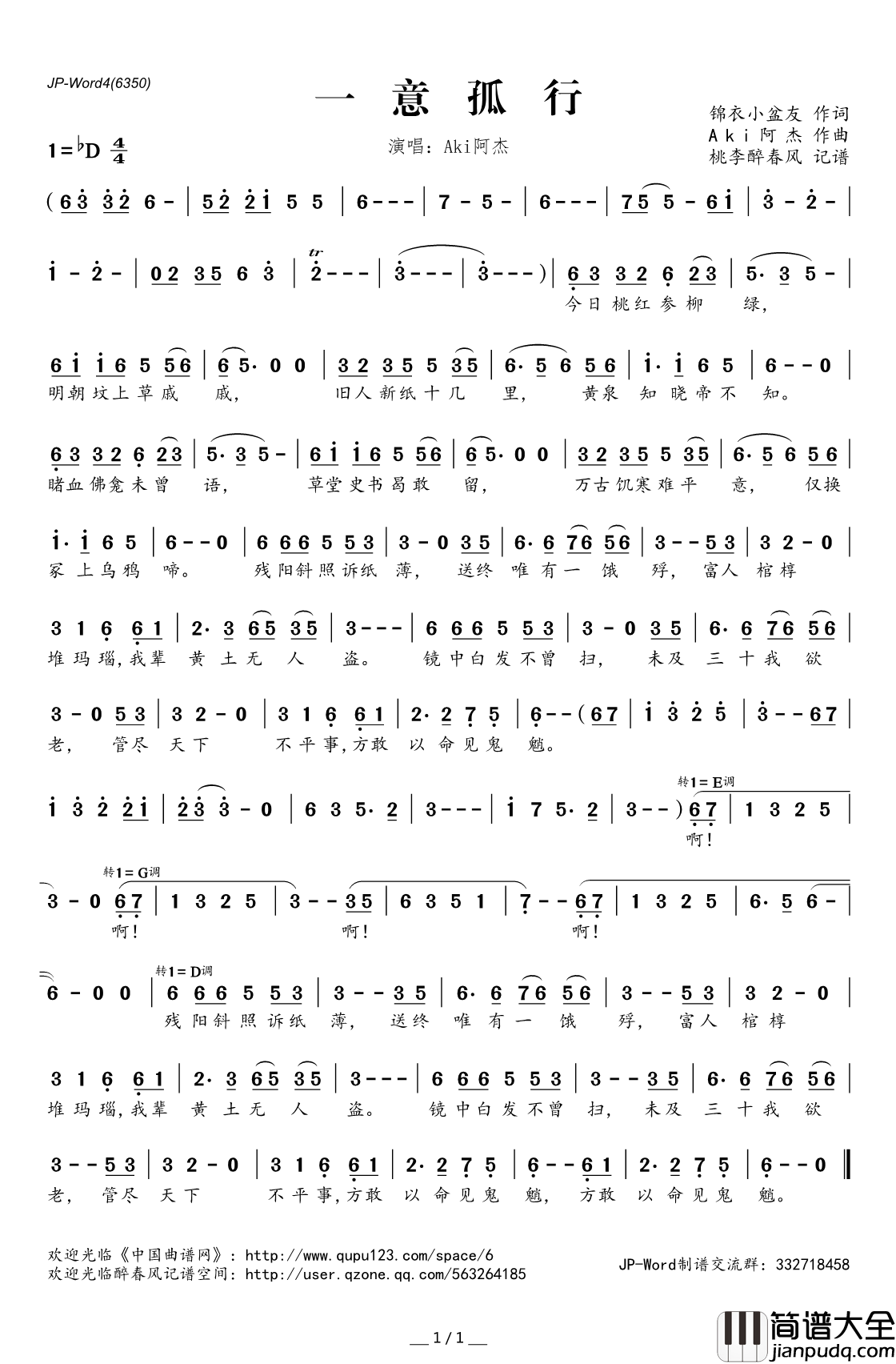 ​一意孤行简谱(歌词)_Aki阿杰演唱_桃李醉春风记谱