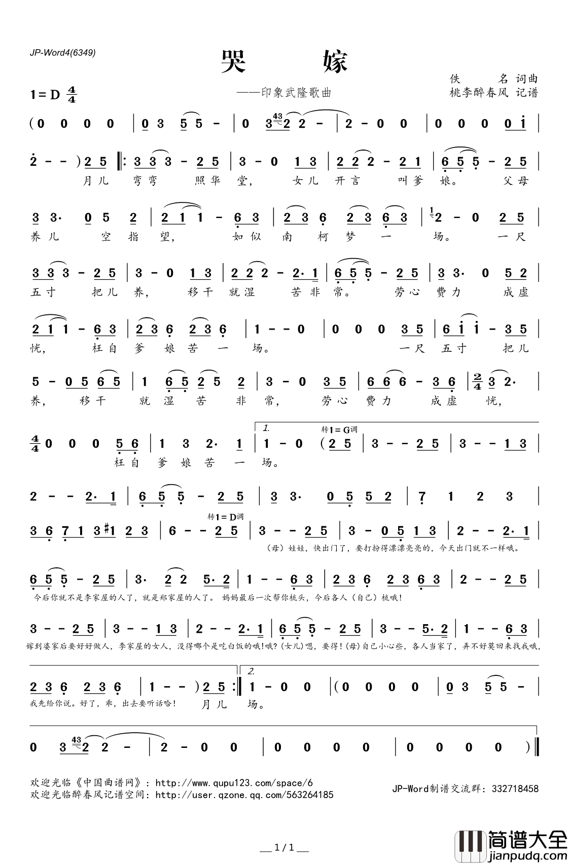 哭嫁简谱(歌词)_演唱_桃李醉春风记谱