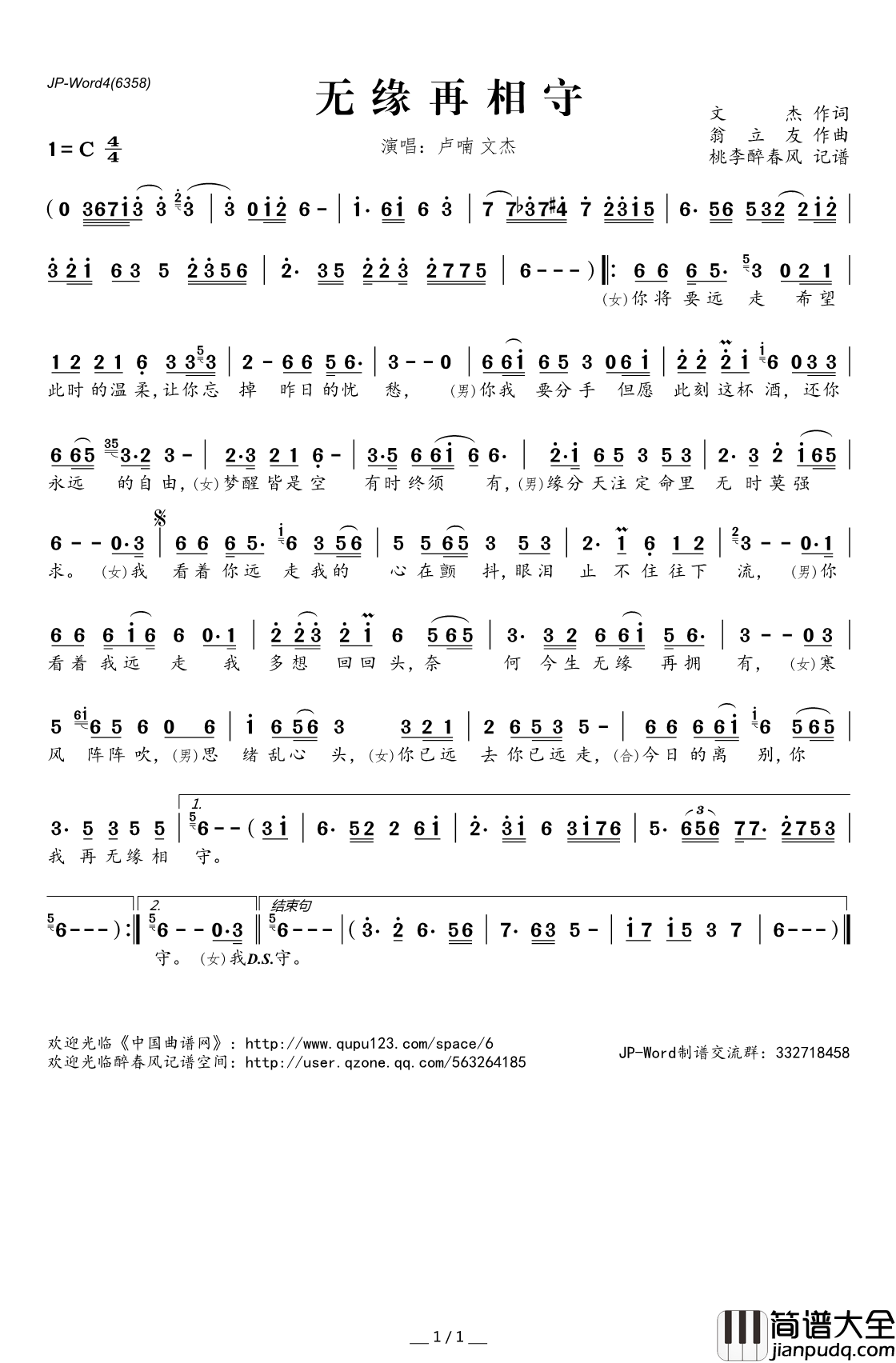 无缘再相守简谱(歌词)_文杰卢喃演唱_桃李醉春风记谱