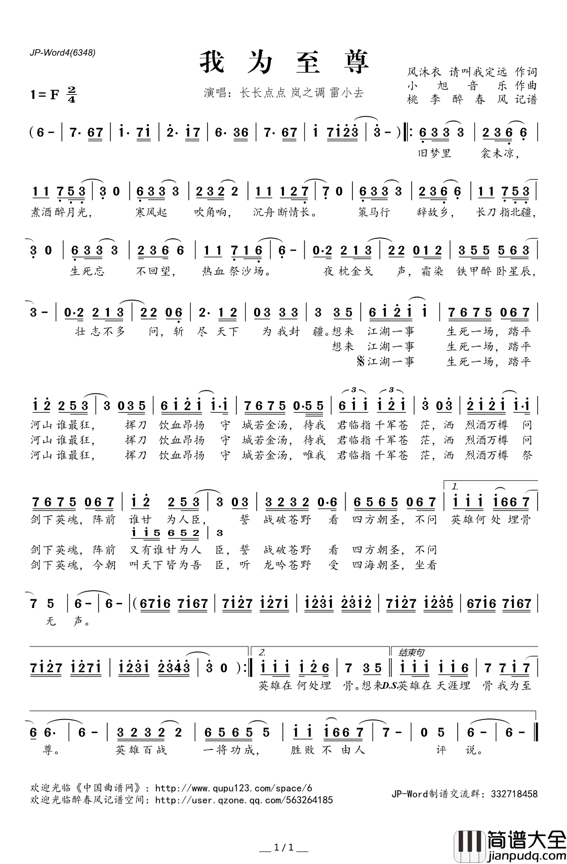 ​我为至尊简谱(歌词)_长长点点岚之调雷小去演唱_桃李醉春风记谱