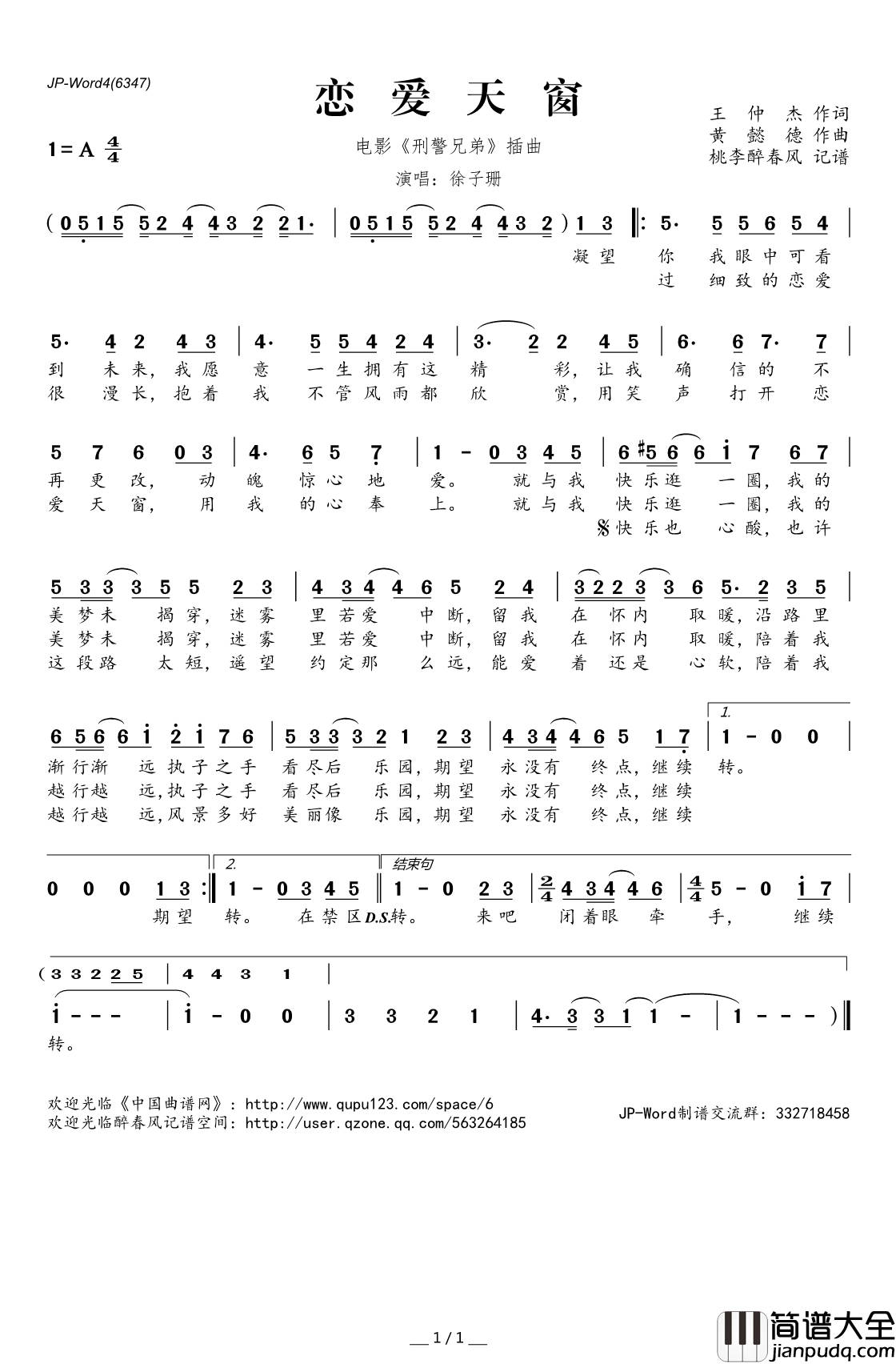 恋爱天窗简谱(歌词)_徐子珊演唱_电影_刑警兄弟_插曲