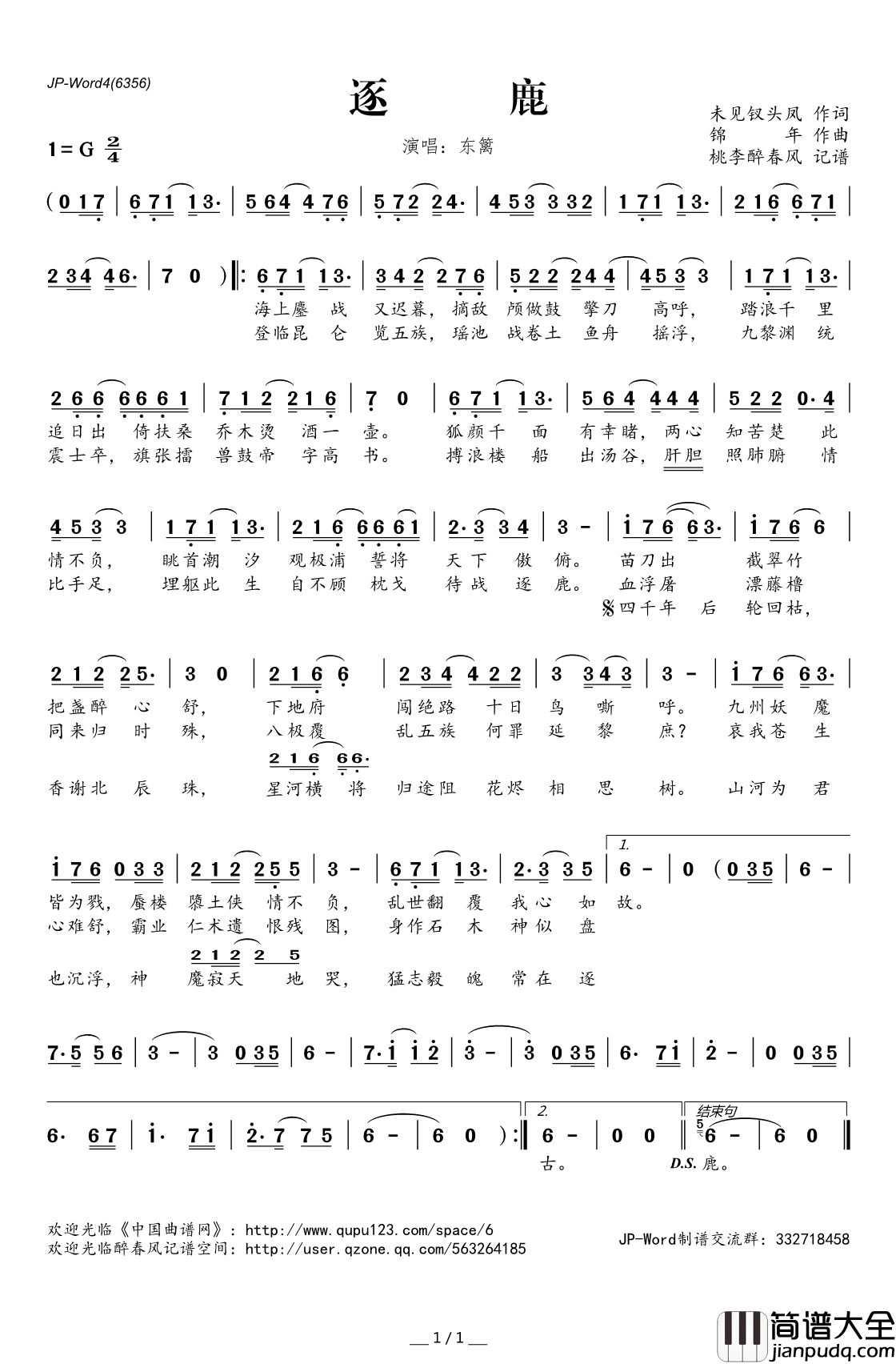 逐鹿简谱(歌词)_东篱演唱_桃李醉春风记谱