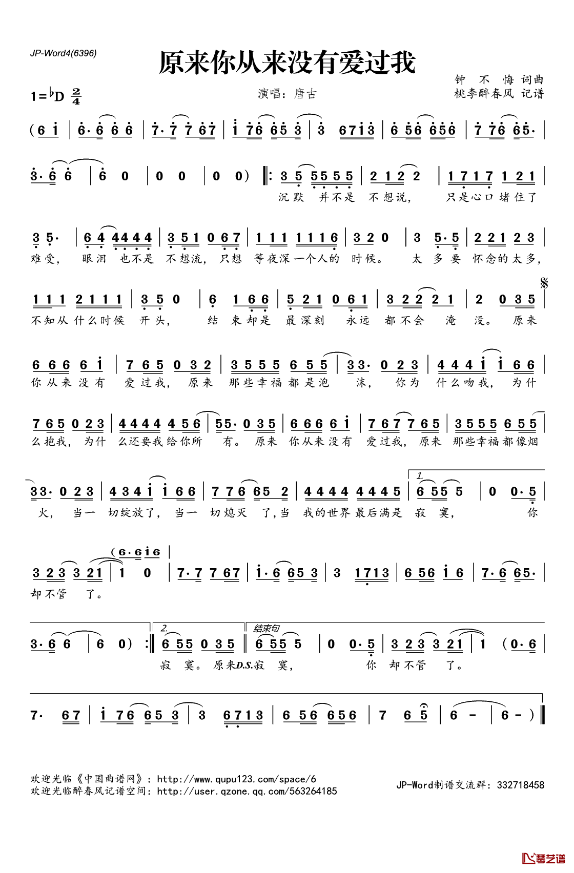 原来你从来没有爱过我简谱(歌词)_唐古演唱_桃李醉春风记谱