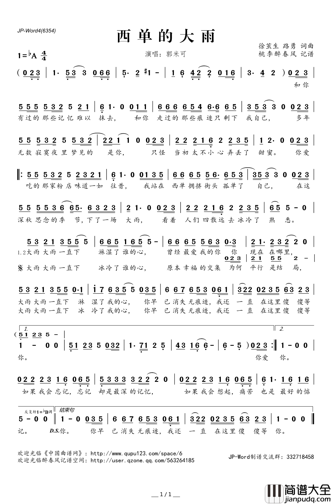 ​西单的大雨简谱(歌词)_郭米可演唱_桃李醉春风记谱