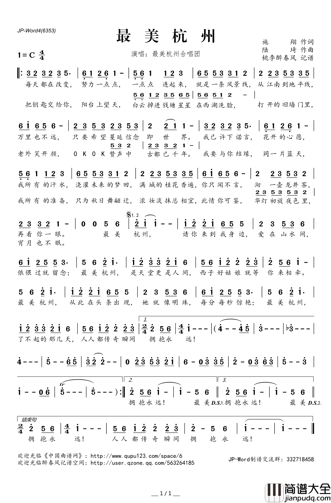 最美杭州简谱(歌词)_最美杭州合唱团演唱_桃李醉春风记谱