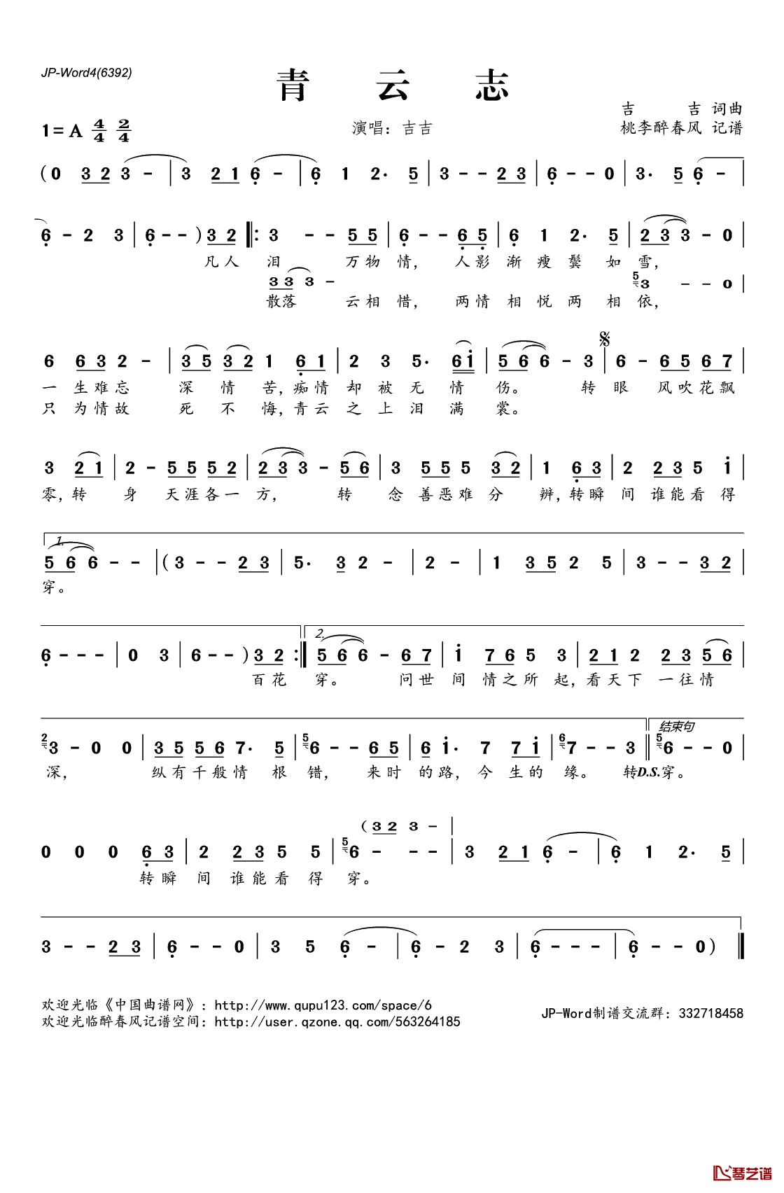 青云志简谱(歌词)_吉吉演唱_桃李醉春风记谱
