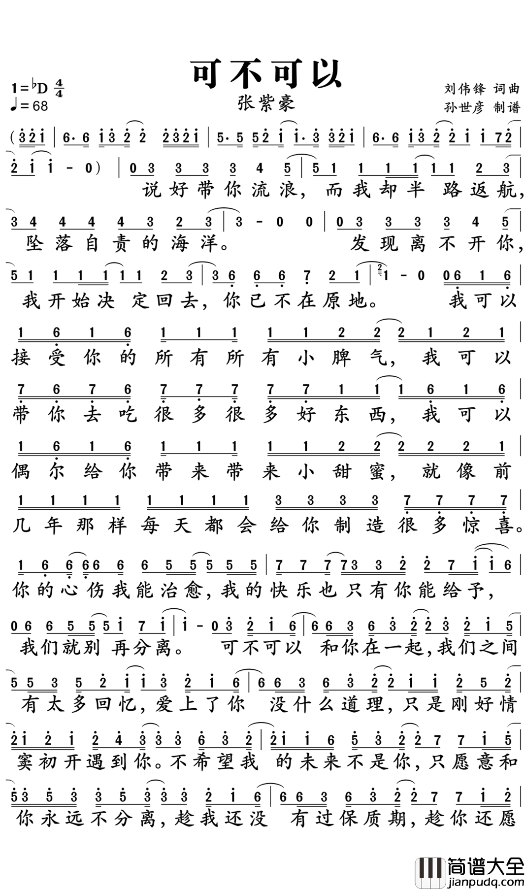 可不可以简谱_张紫豪_你的心伤，我能治愈，我的快乐也只有你能给予