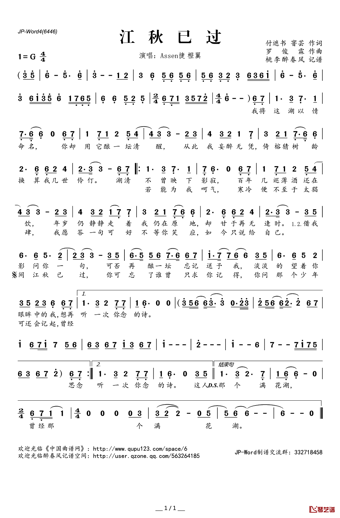 江秋已过简谱(歌词)_橙翼Assen捷演唱_桃李醉春风记谱