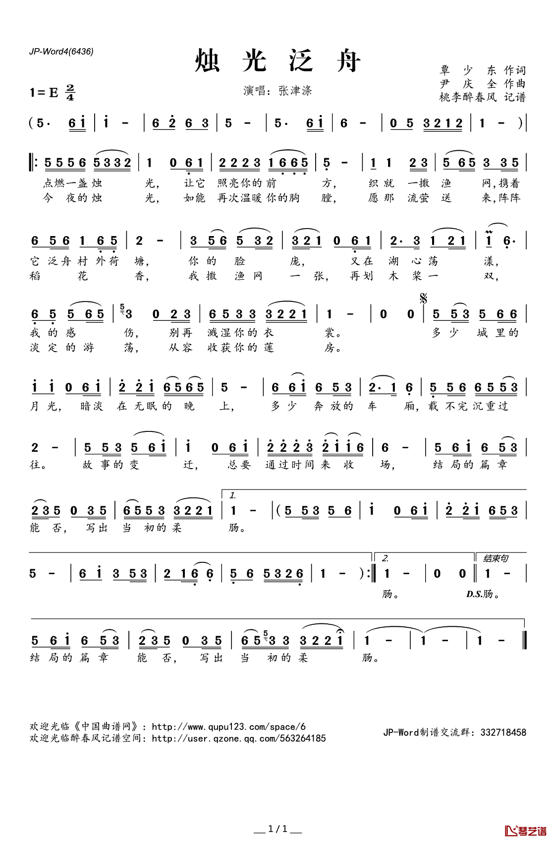 烛光泛舟简谱(歌词)_张津涤演唱_桃李醉春风记谱