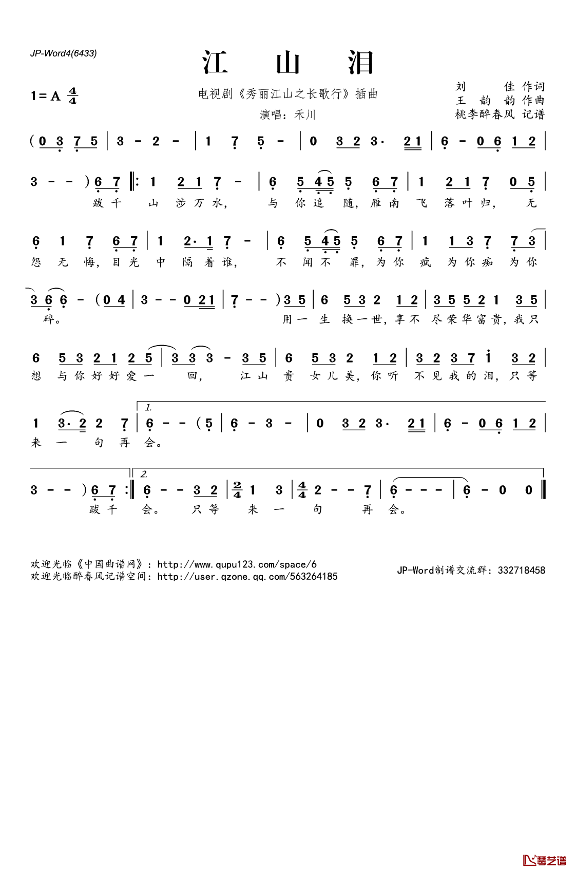 江山泪简谱(歌词)_禾川演唱_电视剧_秀丽江山之长歌行_插曲