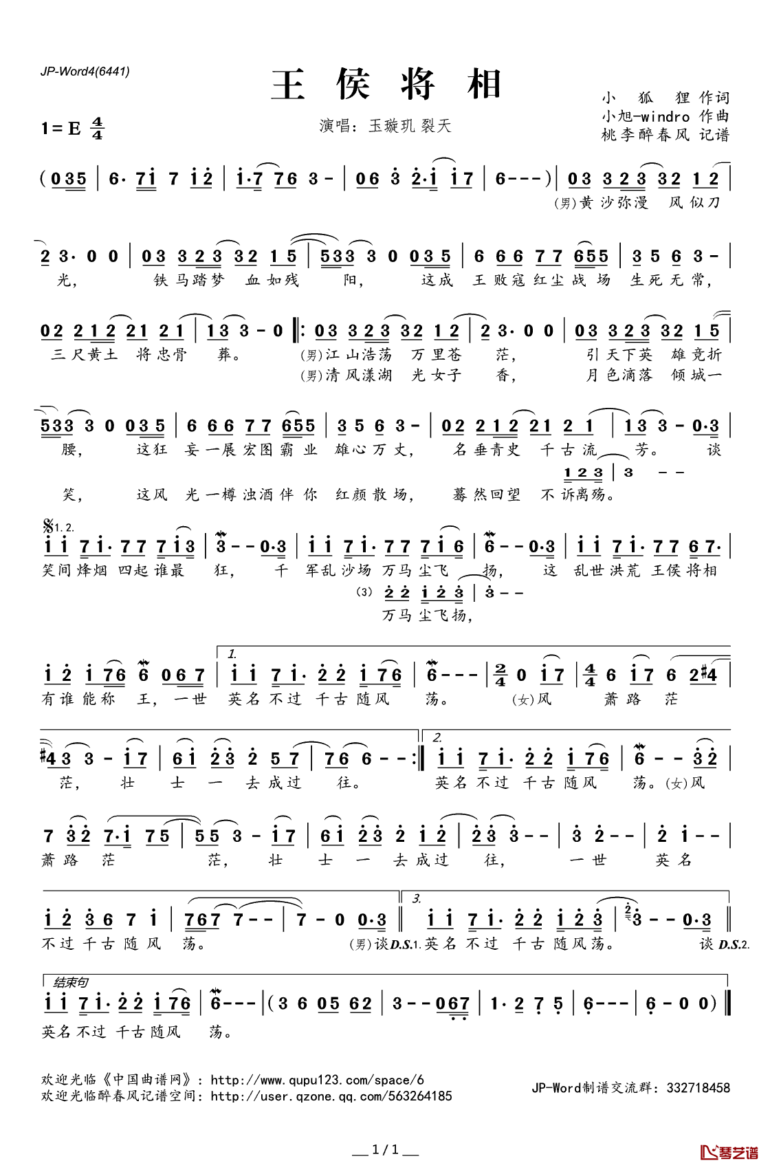 王侯将相简谱(歌词)_裂天玉璇玑演唱_桃李醉春风记谱