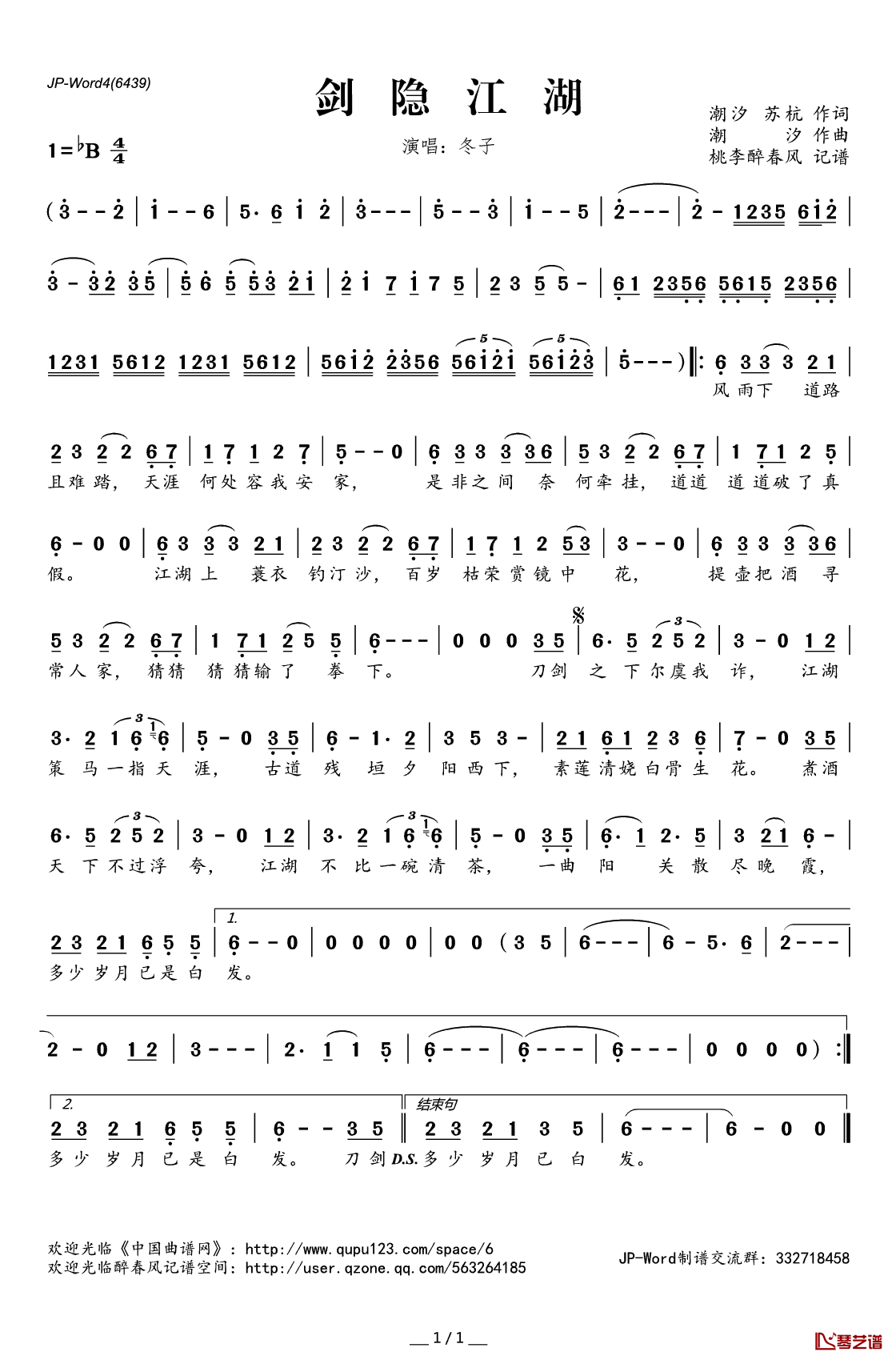 剑隐江湖简谱(歌词)_冬子演唱_桃李醉春风记谱