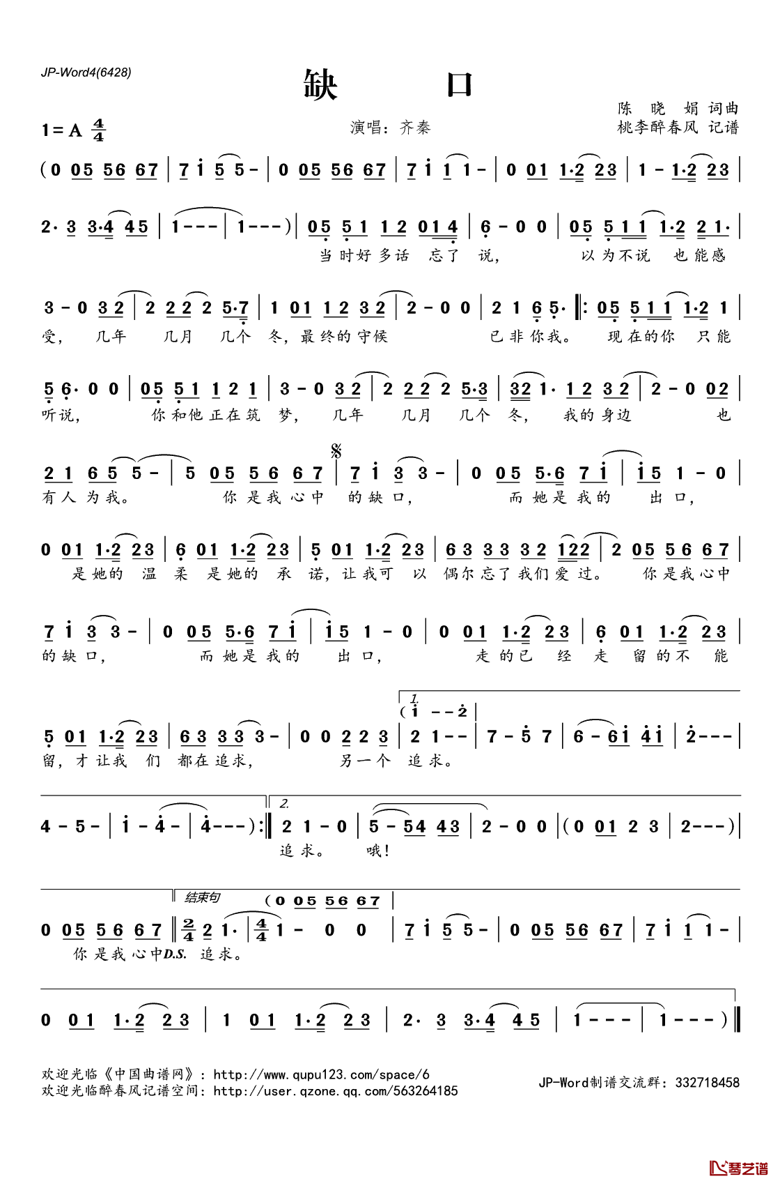 缺口简谱(歌词)_齐秦演唱_桃李醉春风记谱