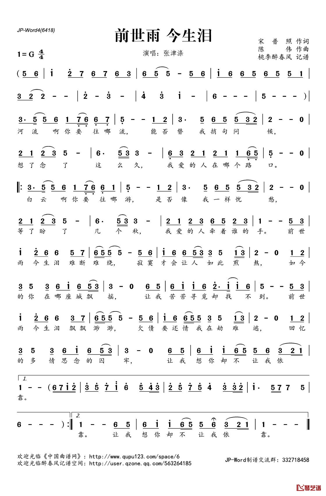 前世雨今生泪简谱(歌词)_张津涤演唱_桃李醉春风记谱