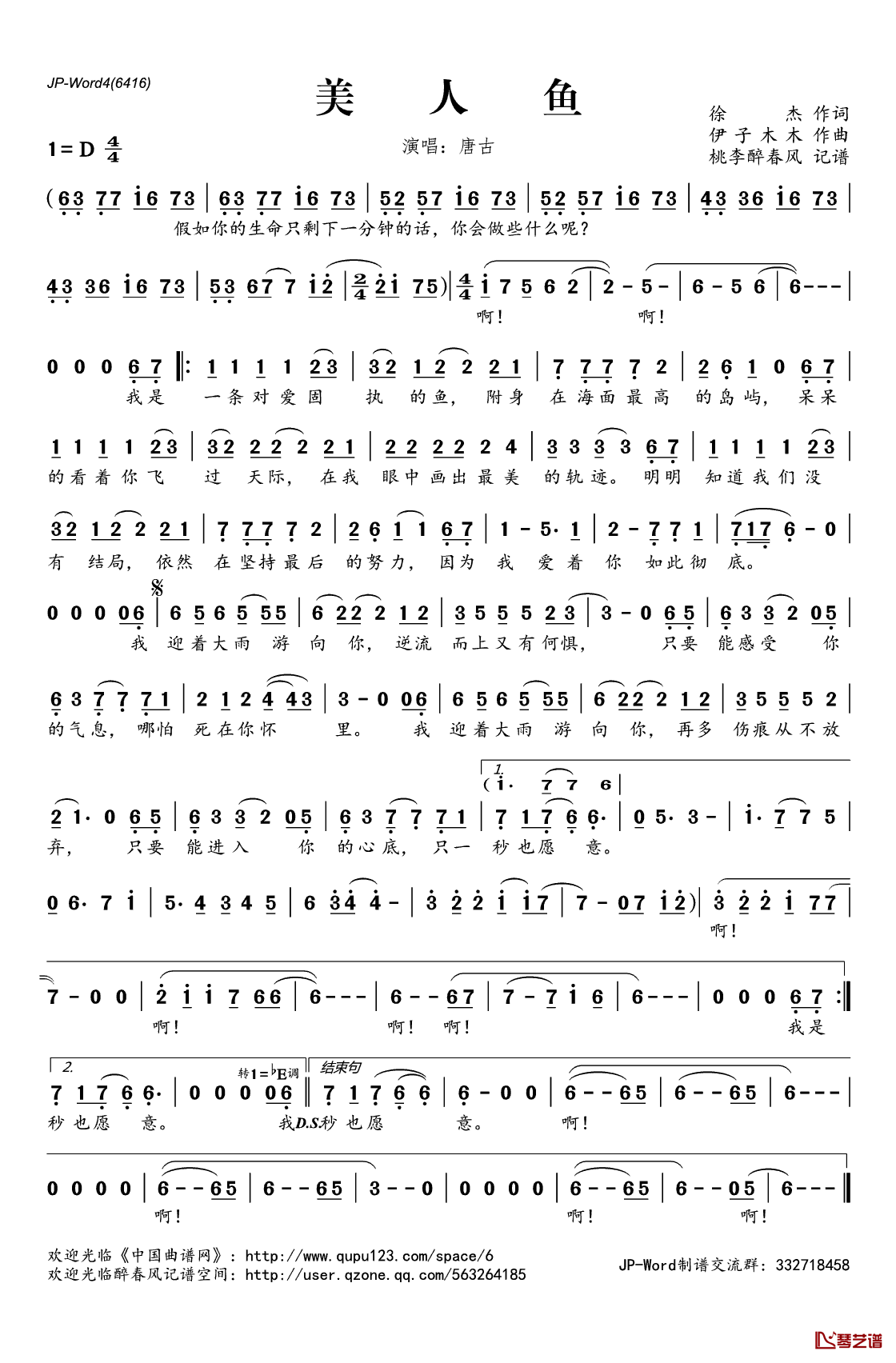 美人鱼简谱(歌词)_唐古演唱_桃李醉春风记谱