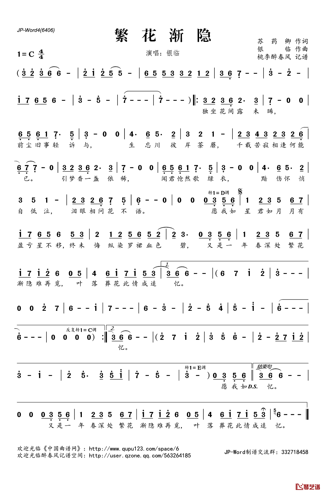 繁花渐隐简谱(歌词)_银临演唱_桃李醉春风记谱