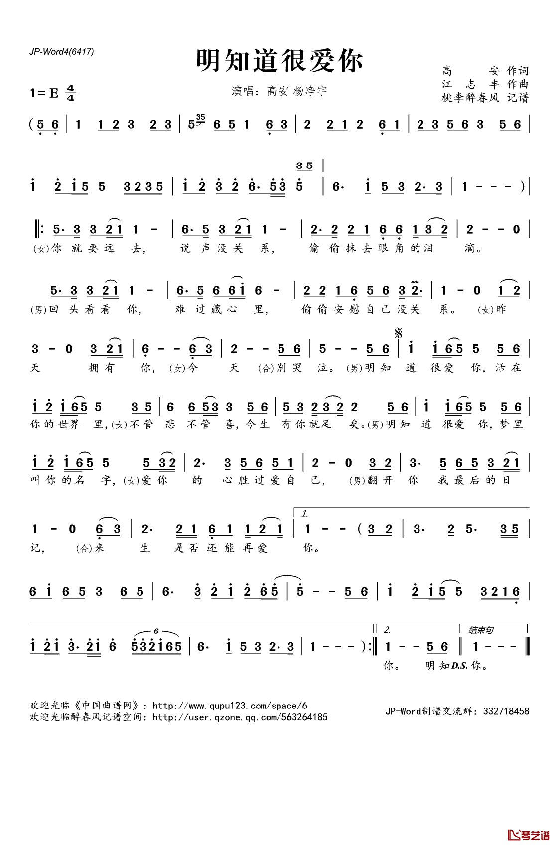 明知道很爱你简谱(歌词)_高安杨净宇演唱_桃李醉春风记谱