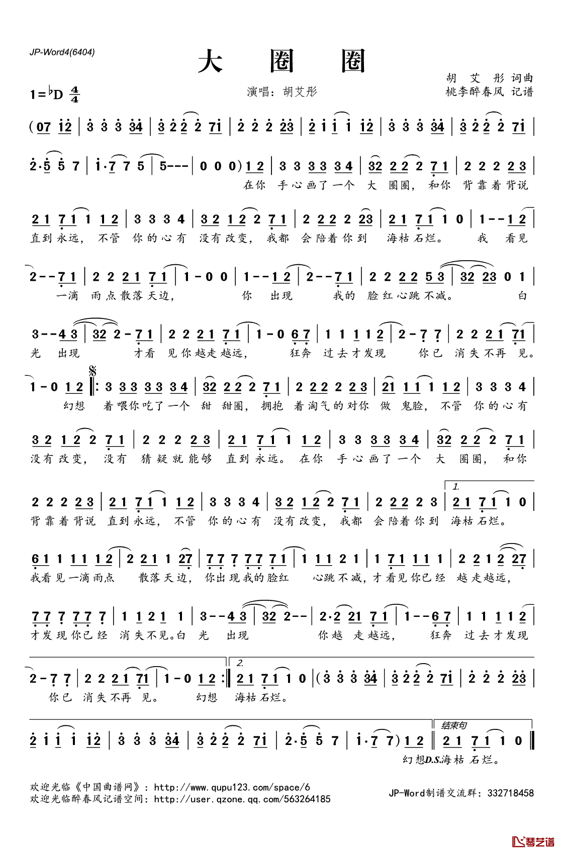 大圈圈简谱(歌词)_胡艾彤演唱_桃李醉春风记谱