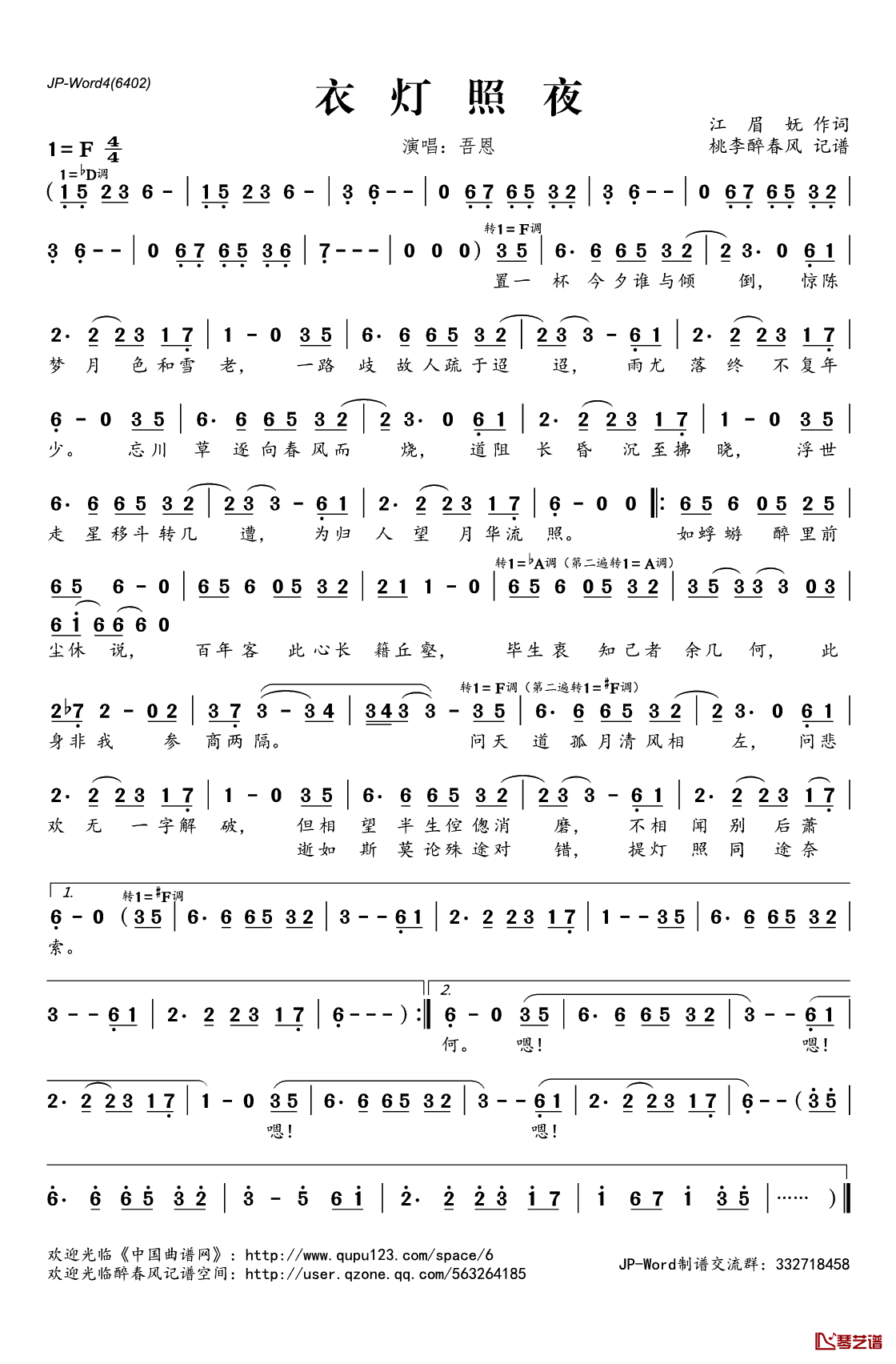 ​衣灯照夜简谱(歌词)_吾恩演唱_桃李醉春风记谱
