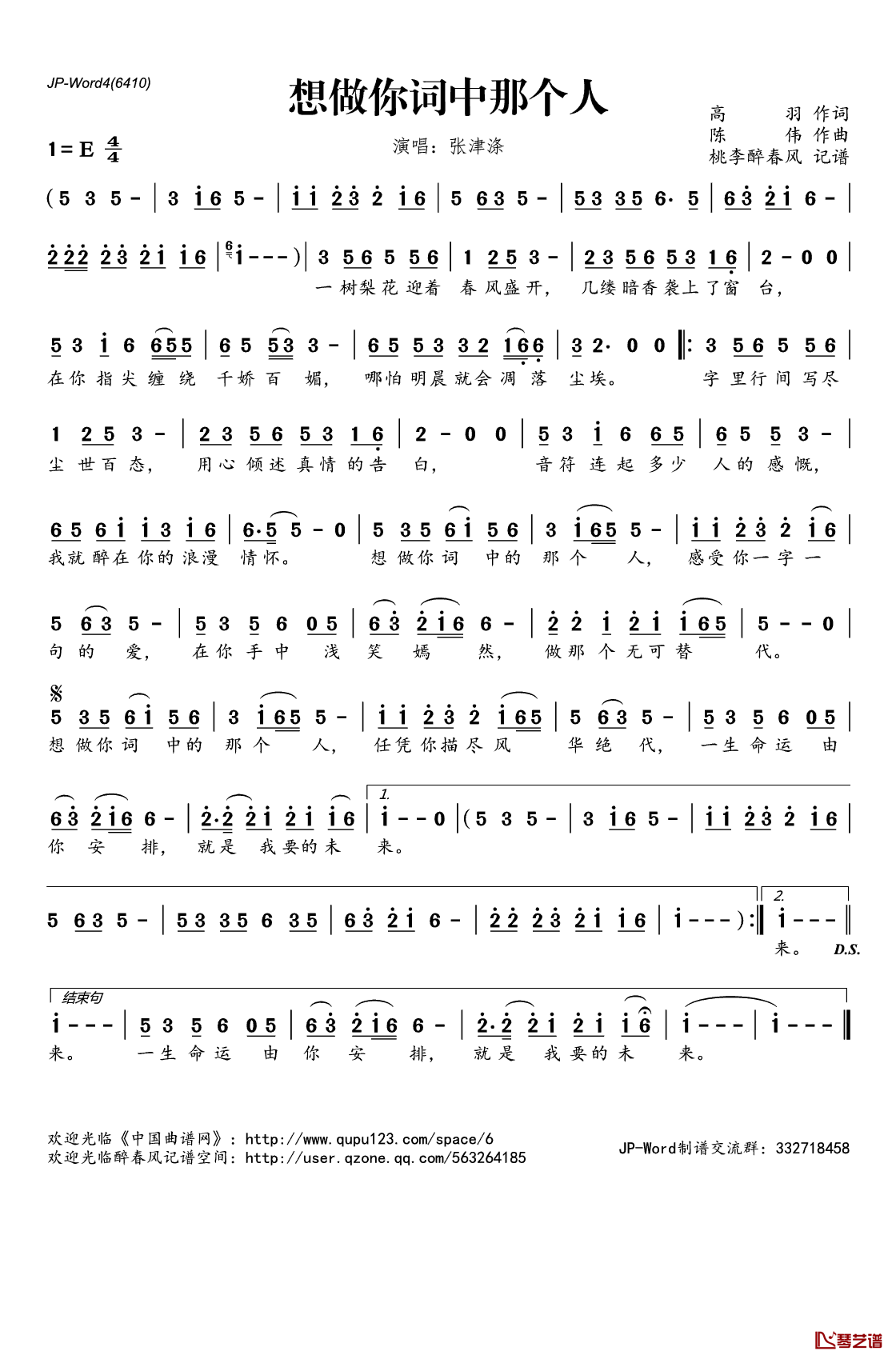 想做你词中那个人简谱(歌词)_张津涤演唱_桃李醉春风记谱