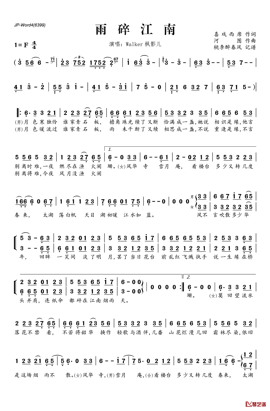 雨碎江南简谱(歌词)_Walker枫影儿演唱_桃李醉春风记谱