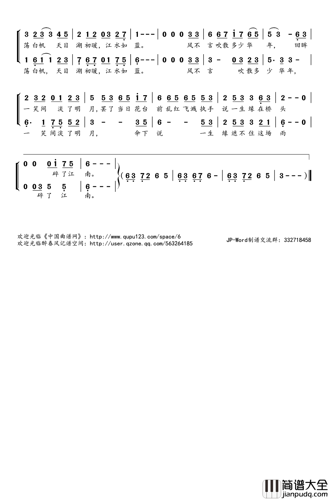 雨碎江南简谱(歌词)_Walker枫影儿演唱_桃李醉春风记谱