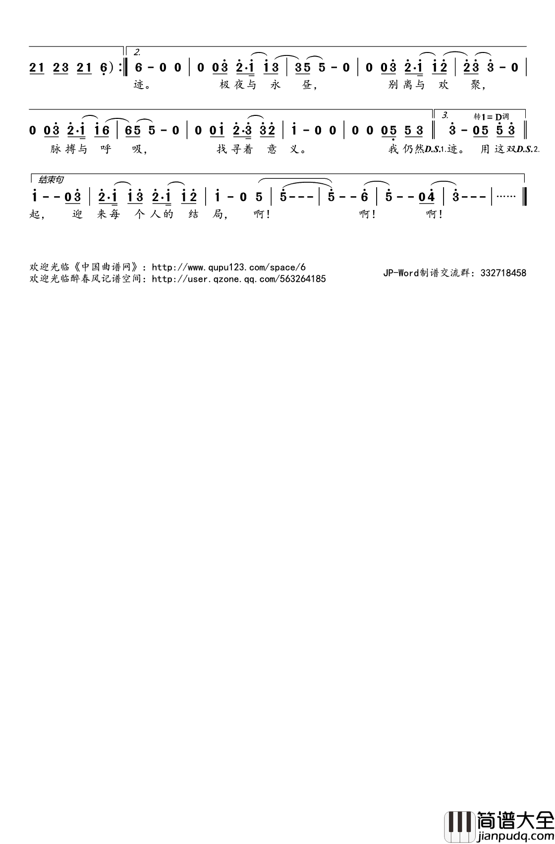 世末歌者简谱(歌词)_乐正绫洛天依演唱_桃李醉春风记谱