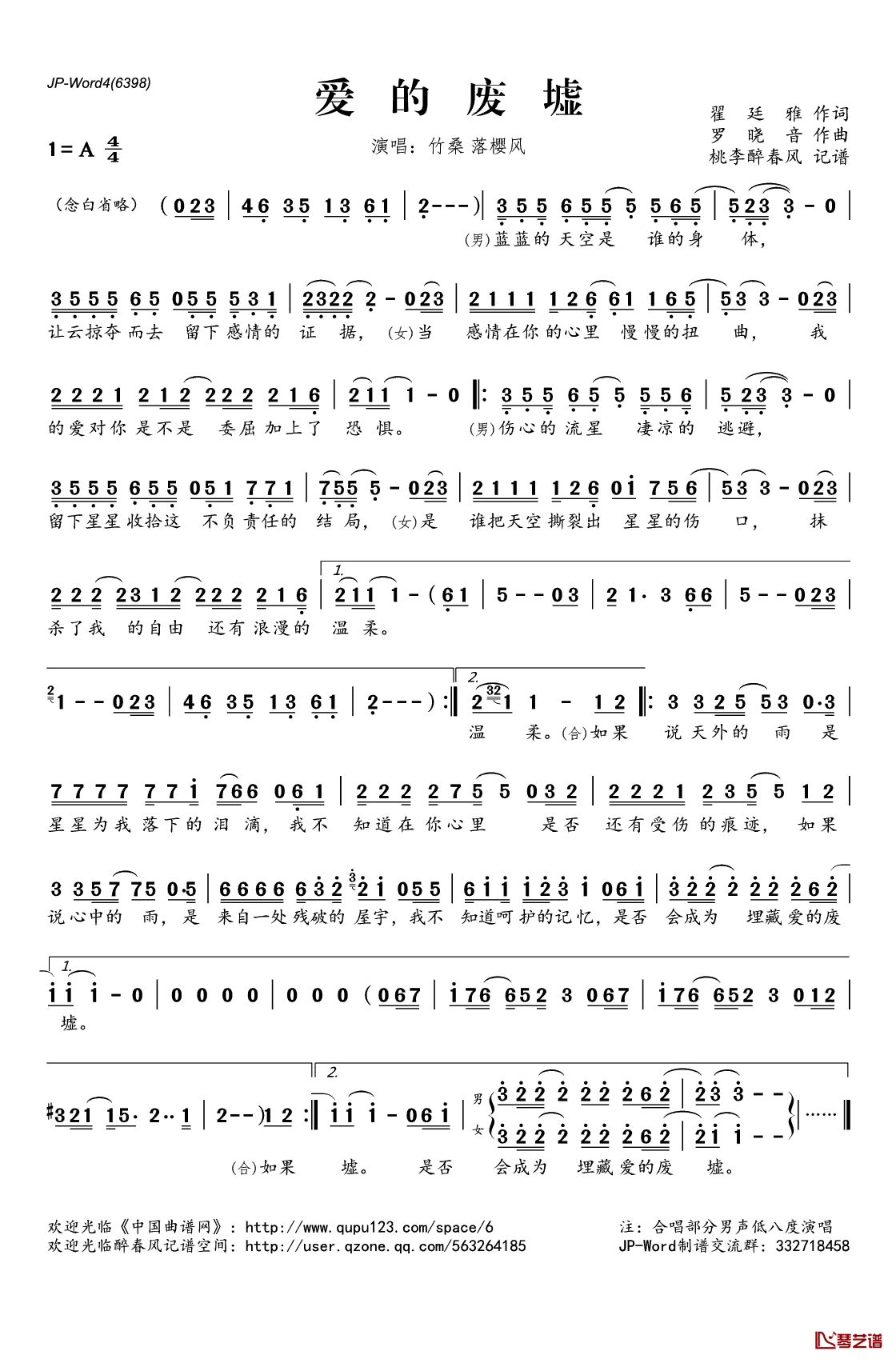 爱的废墟简谱(歌词)_竹桑落樱风演唱_桃李醉春风记谱