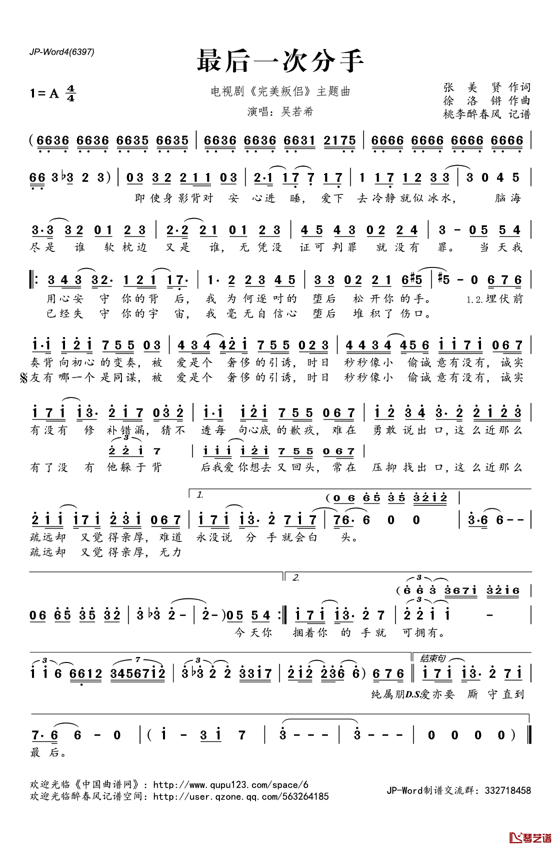 最后一次分手简谱(歌词)_吴若希演唱_桃李醉春风记谱