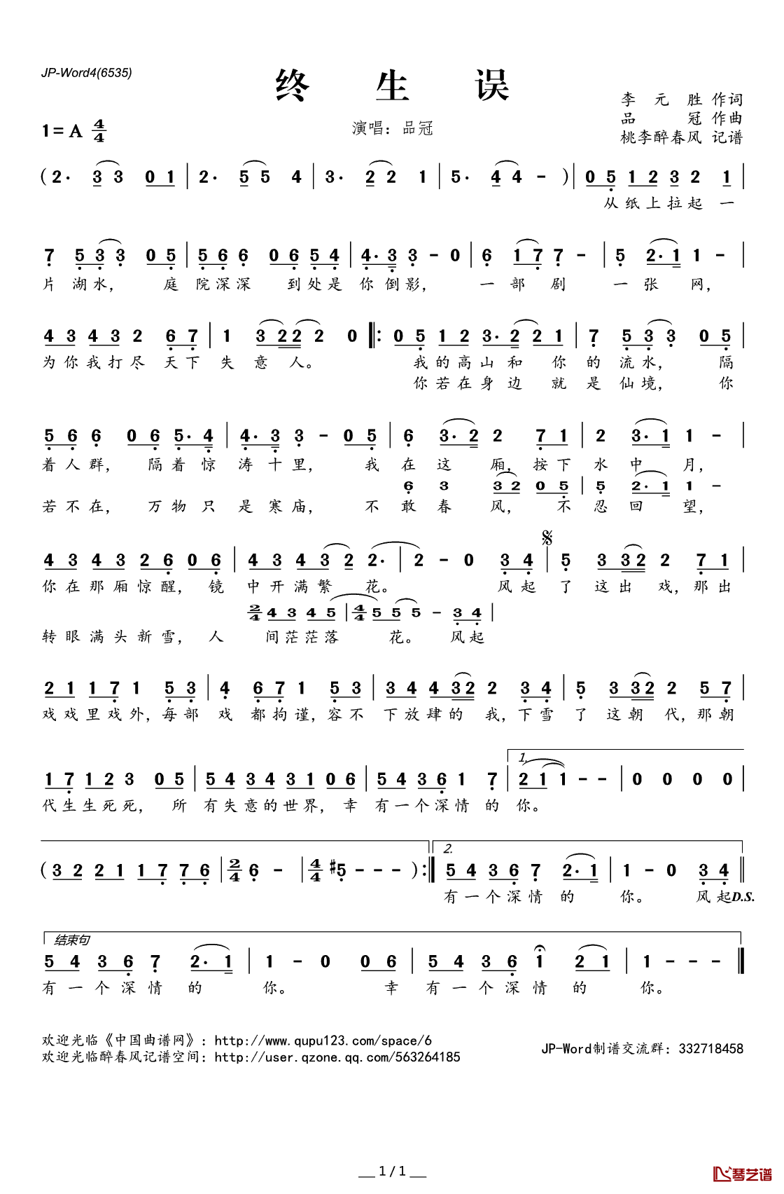 终生误简谱(歌词)_品冠演唱_桃李醉春风记谱